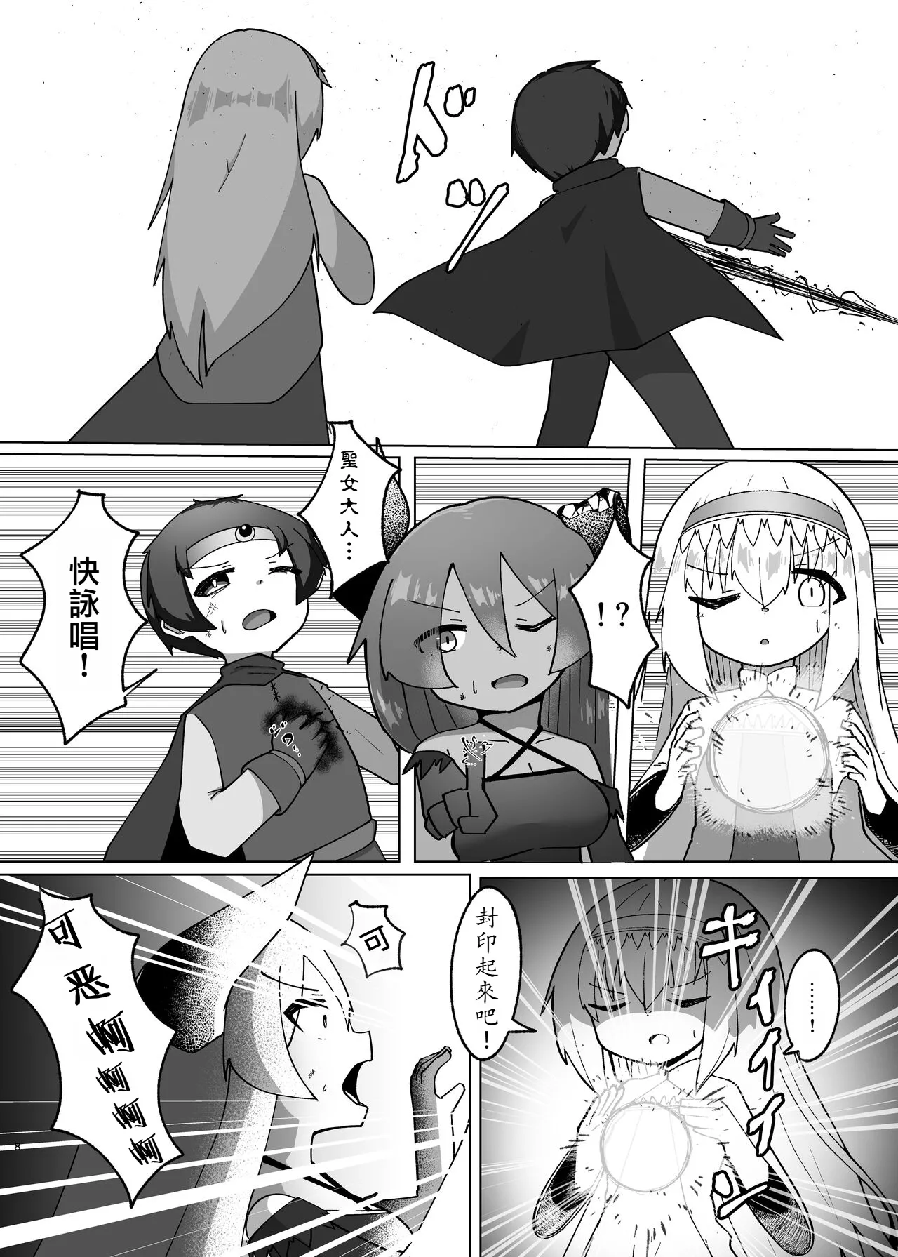 [Macaroni Keshigomu (Merican)] Yuusha ga Maou ni Hyoui Suru Hanashi | 勇者把魔王给凭依了的故事 [Chinese] [个人机翻汉化] [Digital] image number 6