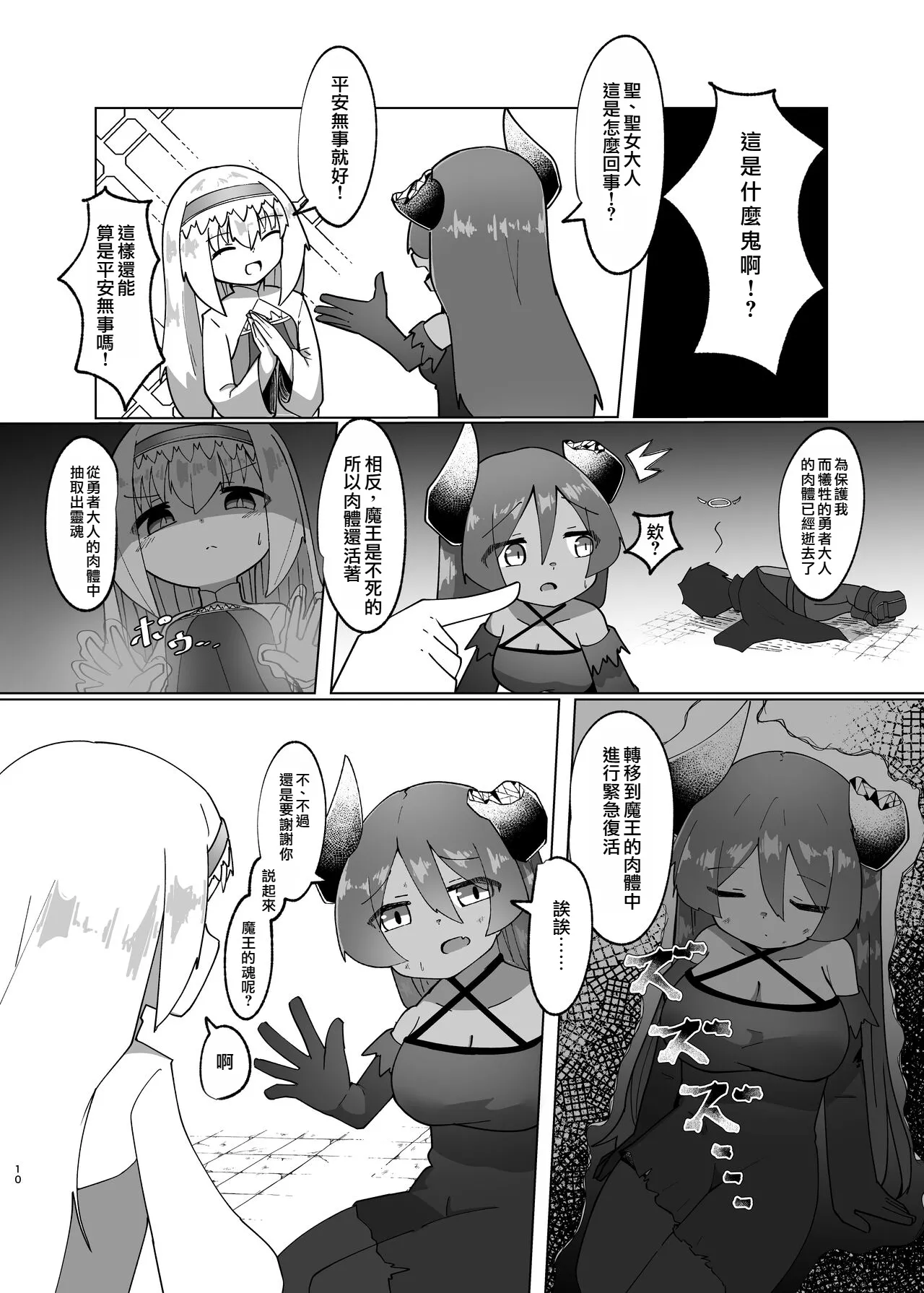 [Macaroni Keshigomu (Merican)] Yuusha ga Maou ni Hyoui Suru Hanashi | 勇者把魔王给凭依了的故事 [Chinese] [个人机翻汉化] [Digital] image number 8