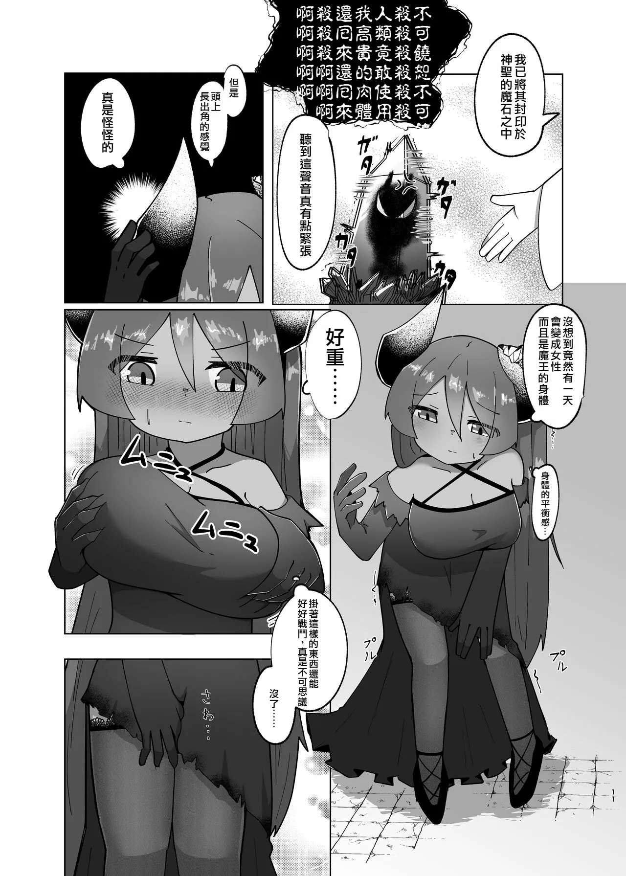 [Macaroni Keshigomu (Merican)] Yuusha ga Maou ni Hyoui Suru Hanashi | 勇者把魔王给凭依了的故事 [Chinese] [个人机翻汉化] [Digital] image number 9