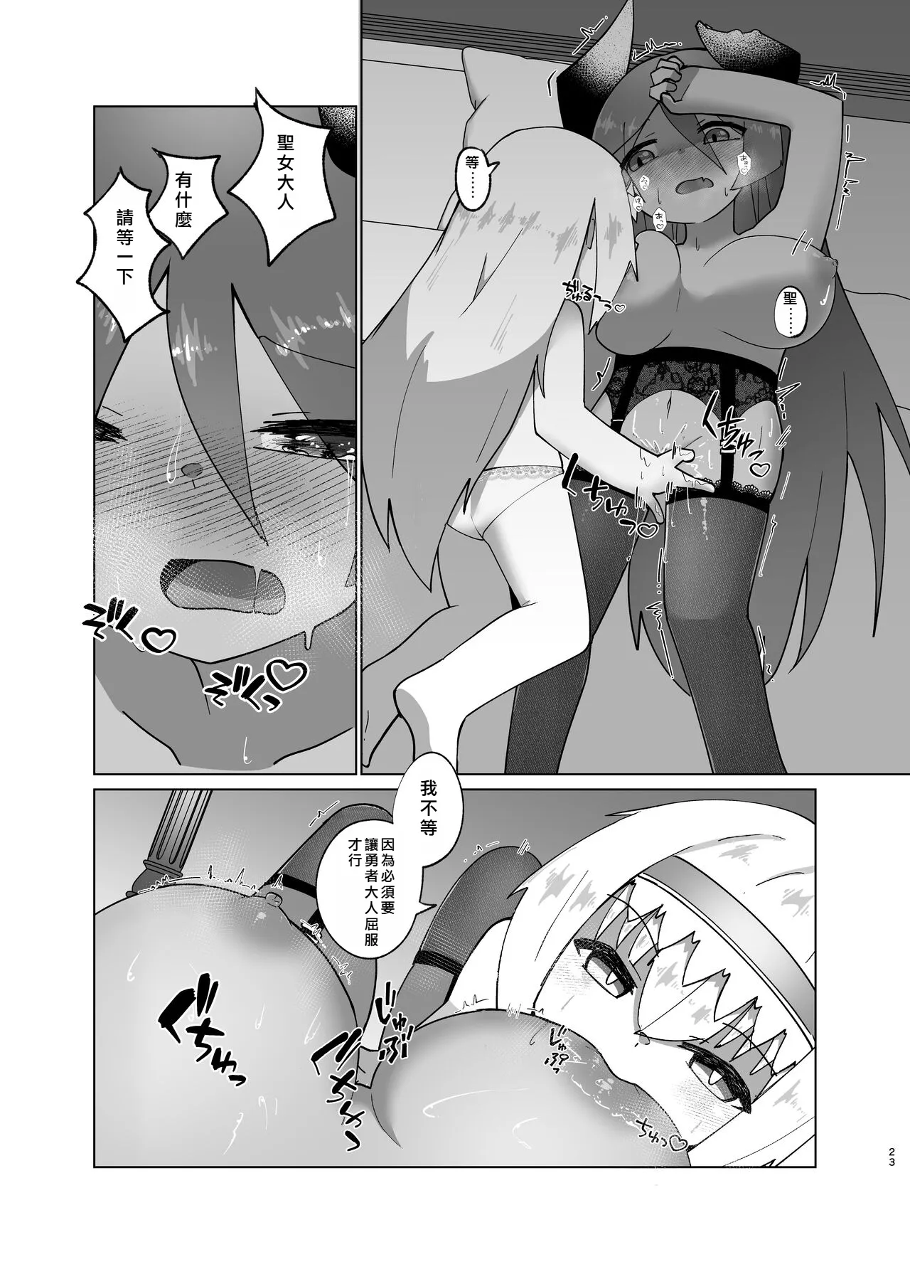 [Macaroni Keshigomu (Merican)] Yuusha ga Maou ni Hyoui Suru Hanashi | 勇者把魔王给凭依了的故事 [Chinese] [个人机翻汉化] [Digital] image number 21