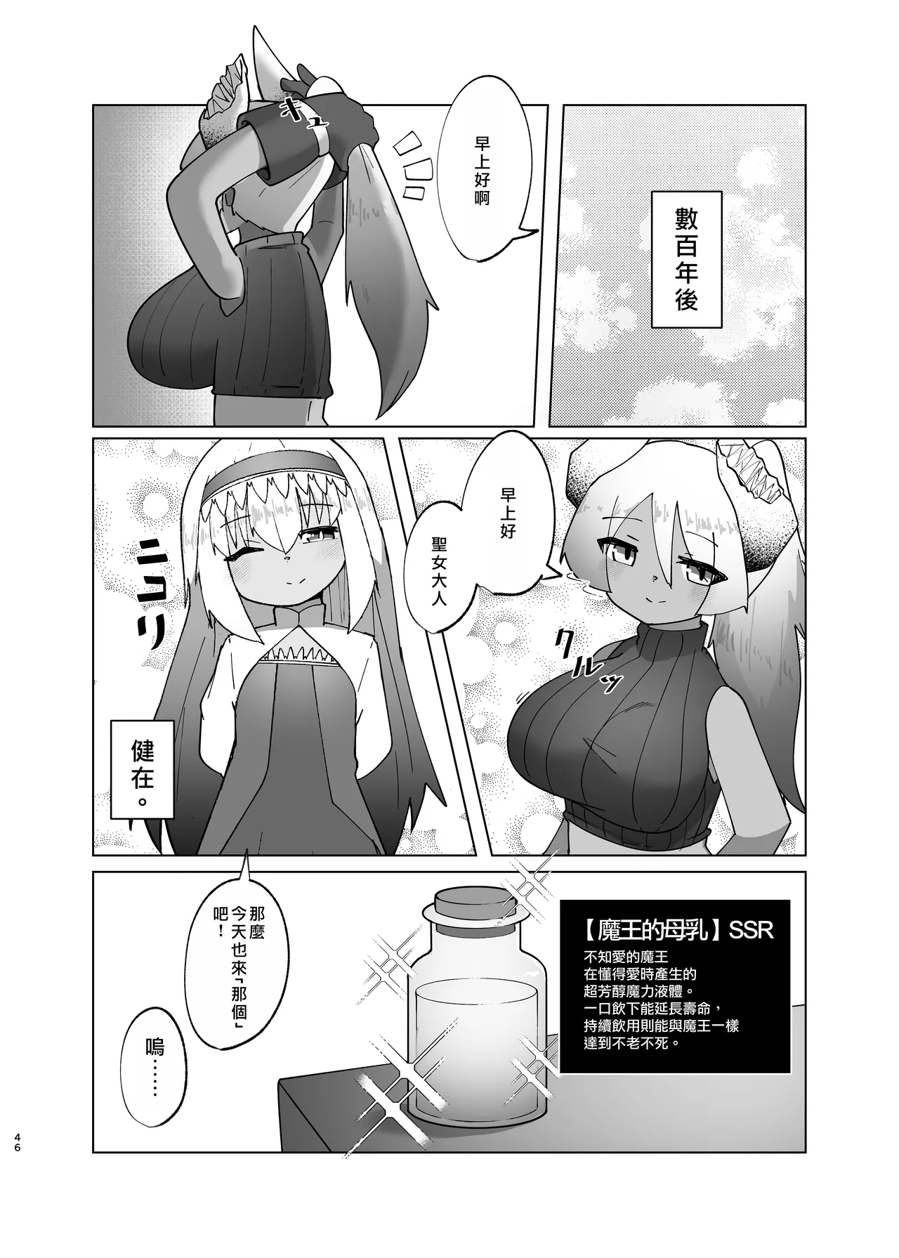 [Macaroni Keshigomu (Merican)] Yuusha ga Maou ni Hyoui Suru Hanashi | 勇者把魔王给凭依了的故事 [Chinese] [个人机翻汉化] [Digital] image number 44