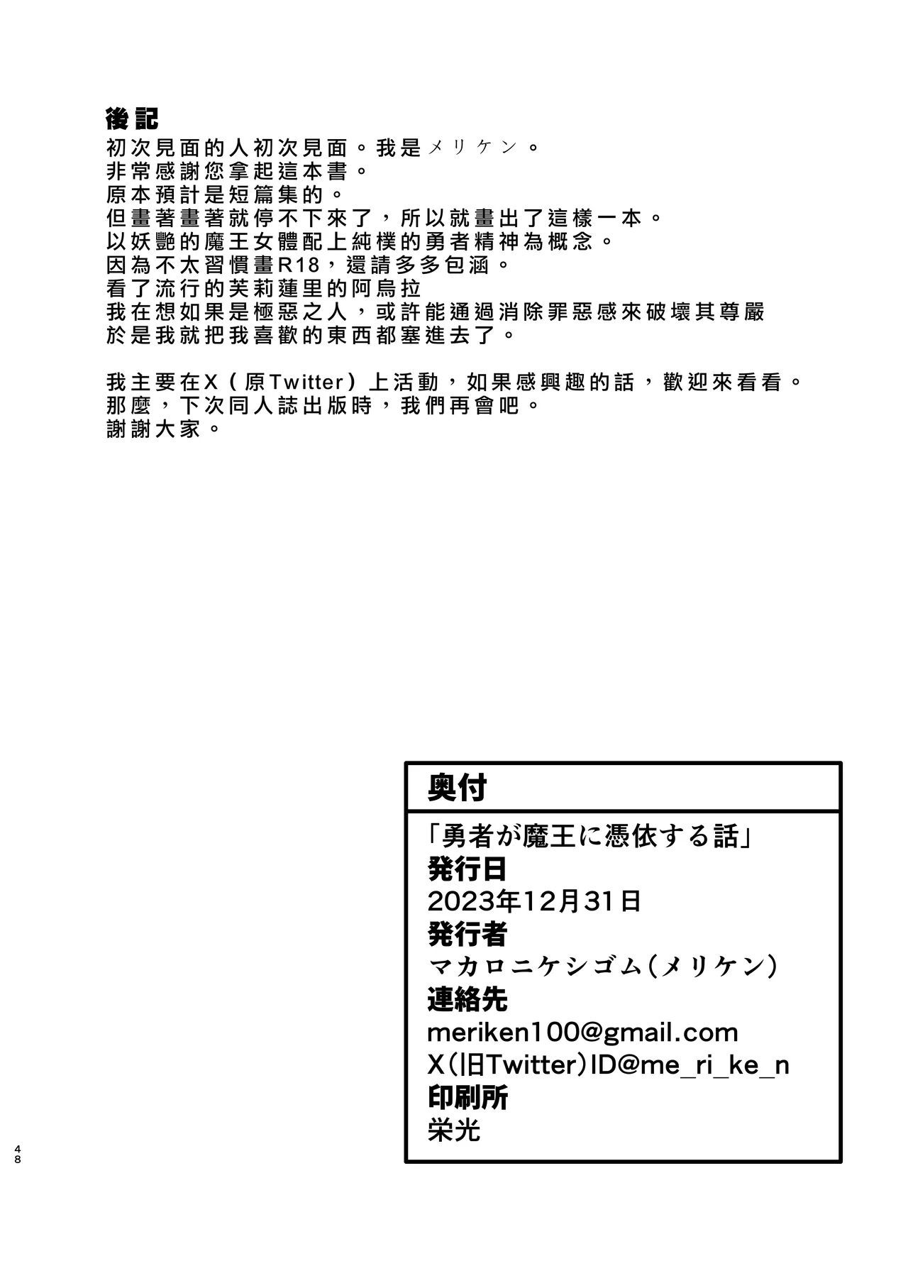 [Macaroni Keshigomu (Merican)] Yuusha ga Maou ni Hyoui Suru Hanashi | 勇者把魔王给凭依了的故事 [Chinese] [个人机翻汉化] [Digital] image number 46
