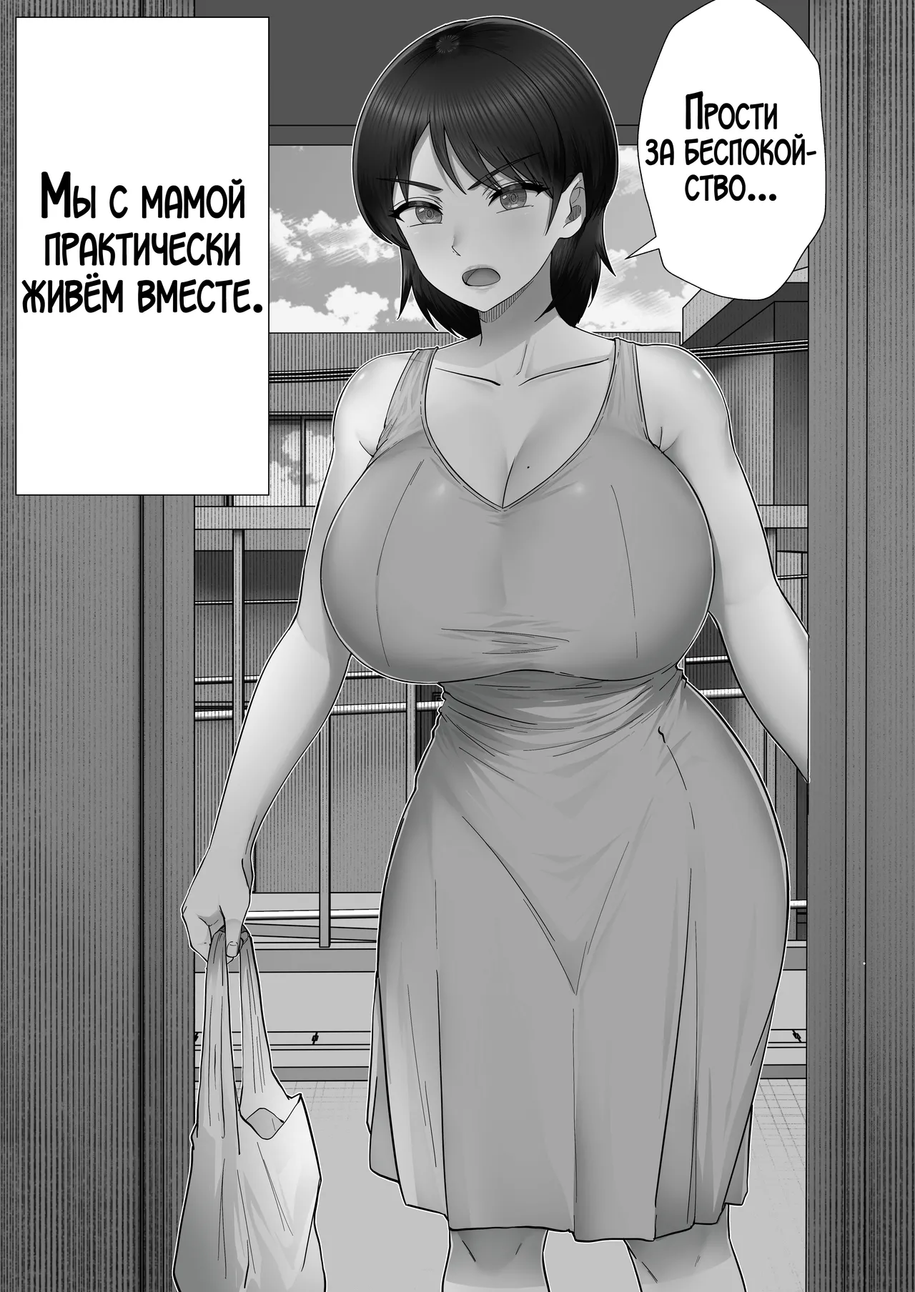 [Tarobaumu] DeliHeal Yondara Gachi no Kaa-chan ga Kita Hanashi 3 | Я пригласил девушку по вызову, но пришла моя мама! [Russian] [LegOsi] [Digital] image number 3