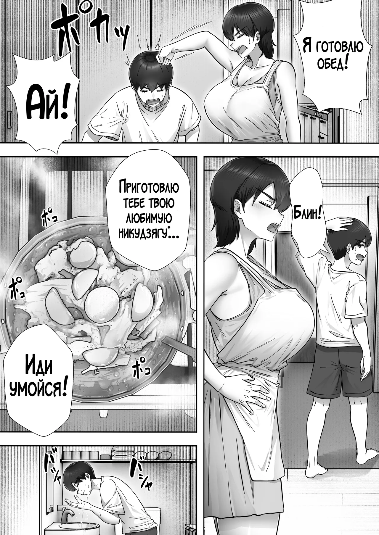 [Tarobaumu] DeliHeal Yondara Gachi no Kaa-chan ga Kita Hanashi 3 | Я пригласил девушку по вызову, но пришла моя мама! [Russian] [LegOsi] [Digital] image number 6