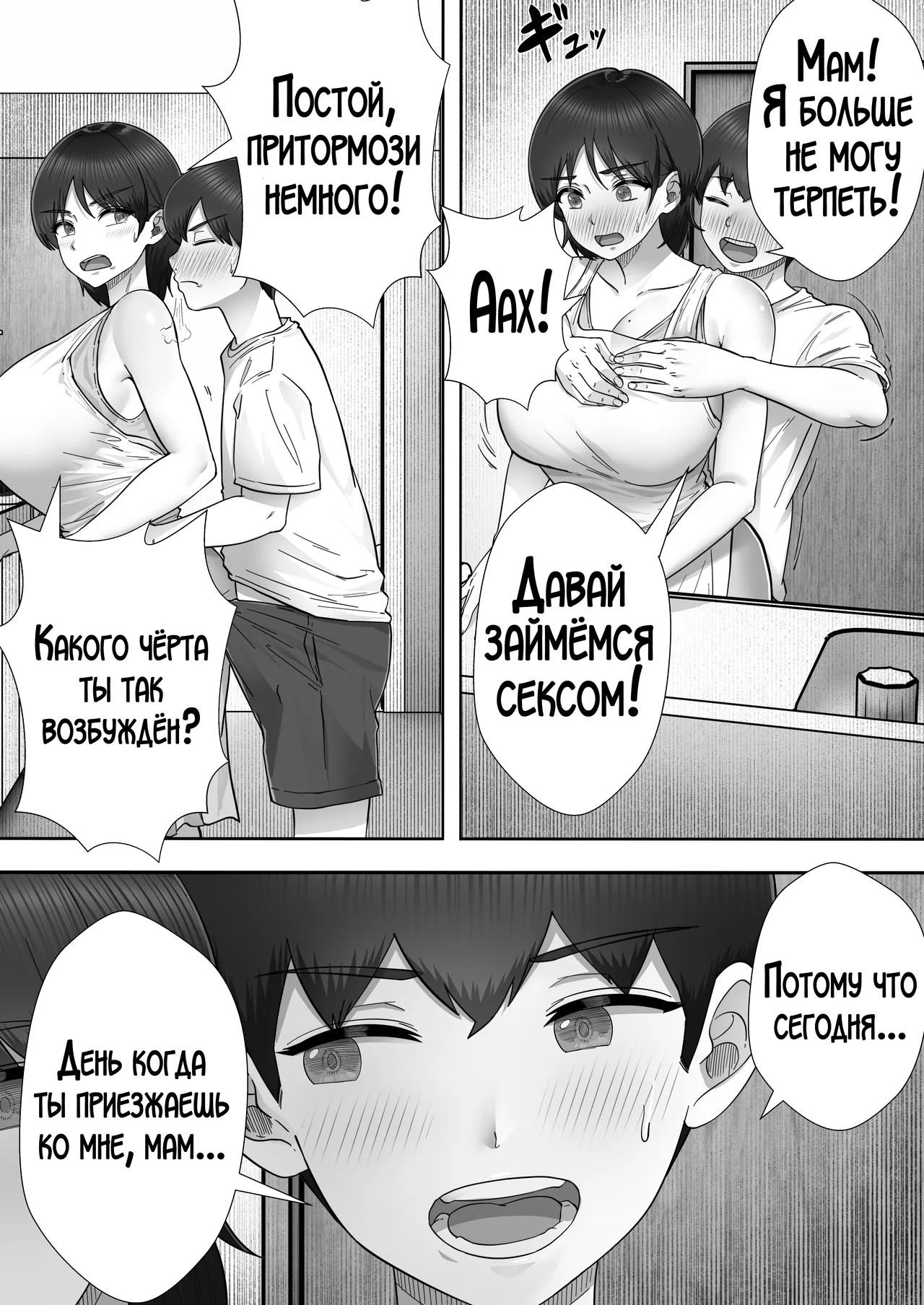 [Tarobaumu] DeliHeal Yondara Gachi no Kaa-chan ga Kita Hanashi 3 | Я пригласил девушку по вызову, но пришла моя мама! [Russian] [LegOsi] [Digital] image number 8