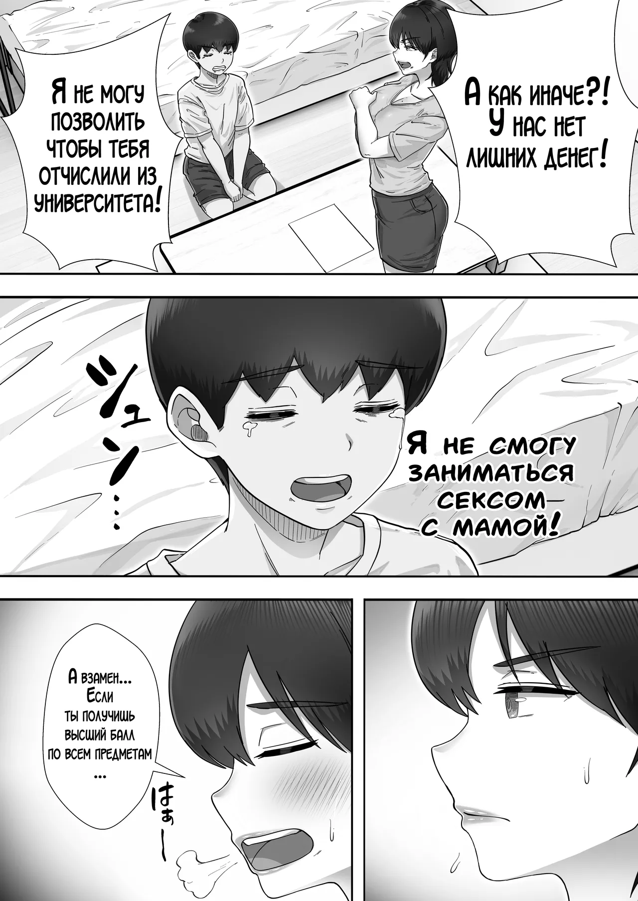 [Tarobaumu] DeliHeal Yondara Gachi no Kaa-chan ga Kita Hanashi 3 | Я пригласил девушку по вызову, но пришла моя мама! [Russian] [LegOsi] [Digital] image number 22