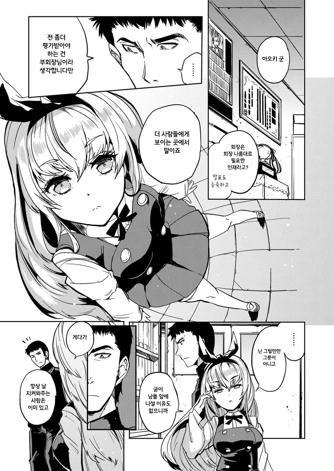 [shiun sanchou] matsushima kate no haishin (COMIC X-EROS #49) [Korean] Bildnummer 3