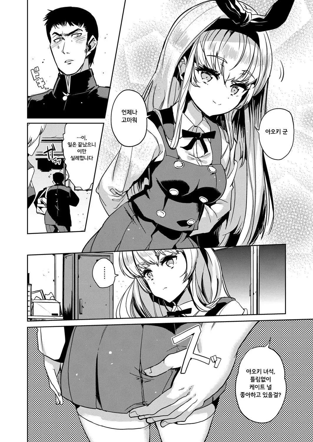 [shiun sanchou] matsushima kate no haishin (COMIC X-EROS #49) [Korean] Bildnummer 4