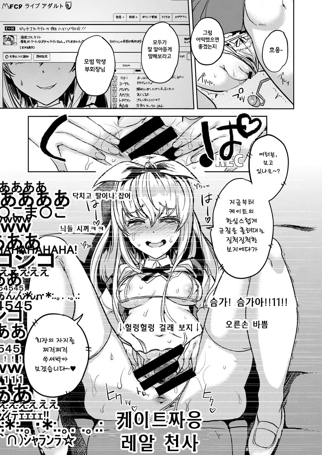 [shiun sanchou] matsushima kate no haishin (COMIC X-EROS #49) [Korean] Bildnummer 9