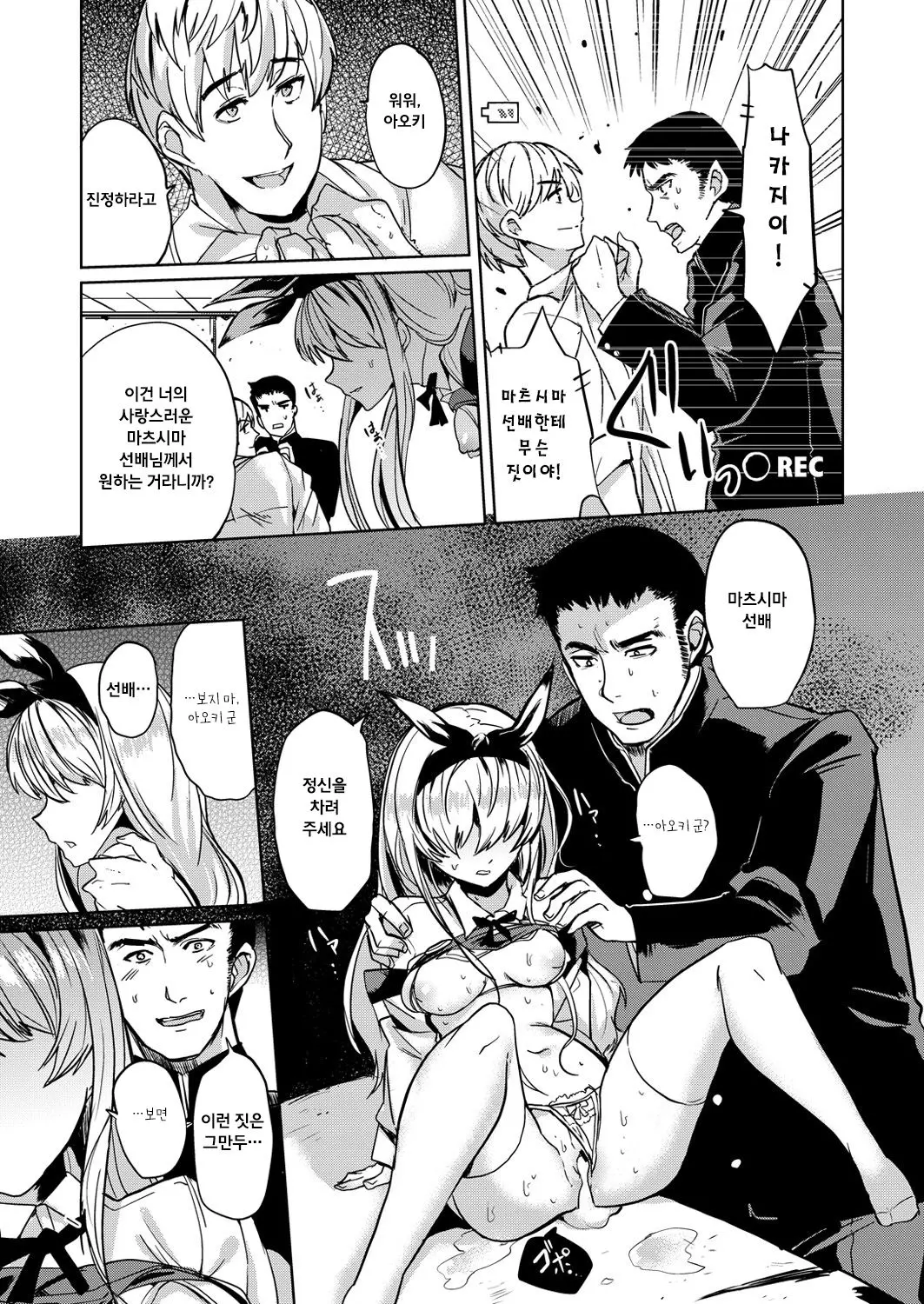 [shiun sanchou] matsushima kate no haishin (COMIC X-EROS #49) [Korean] Bildnummer 15