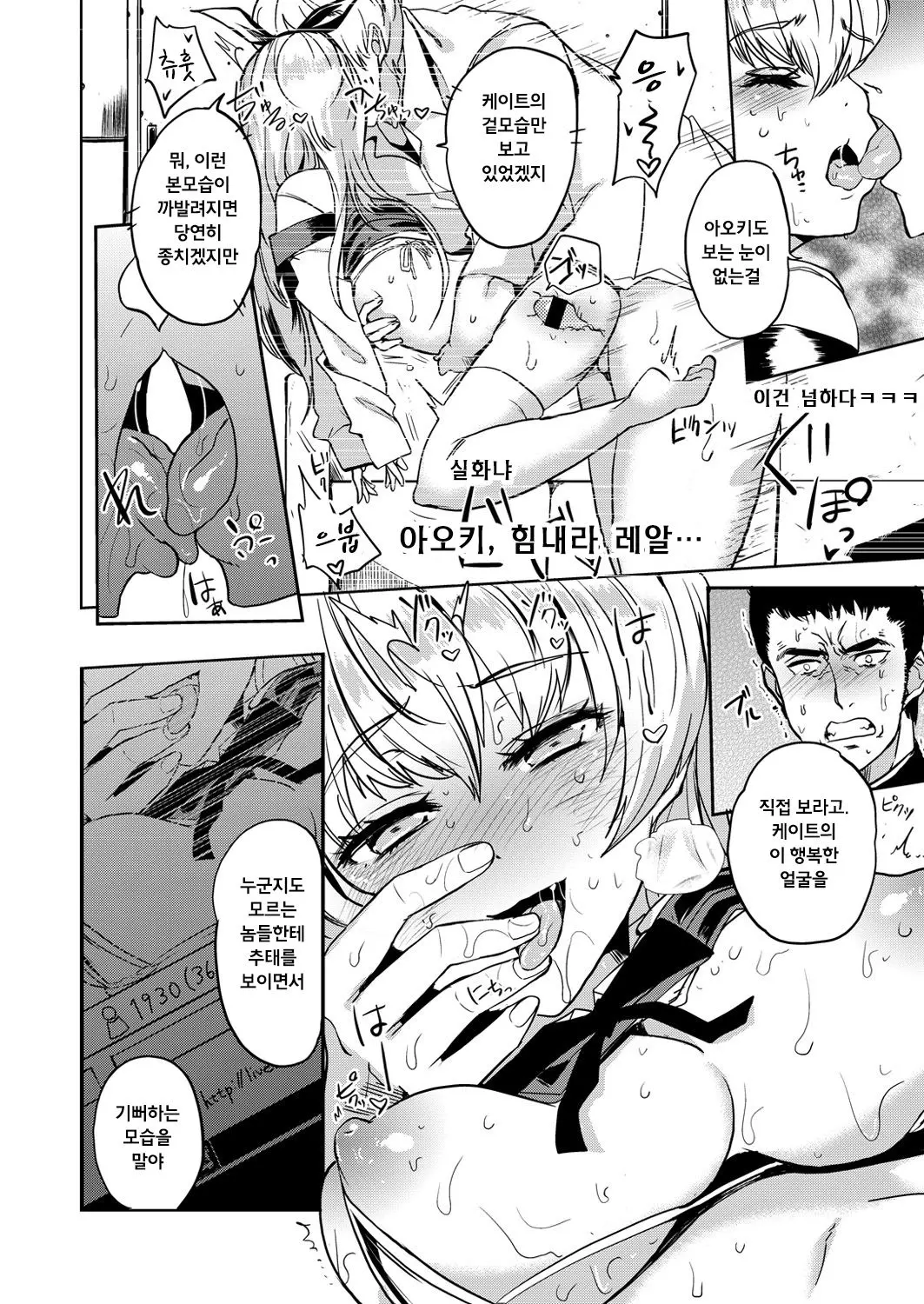 [shiun sanchou] matsushima kate no haishin (COMIC X-EROS #49) [Korean] Bildnummer 18