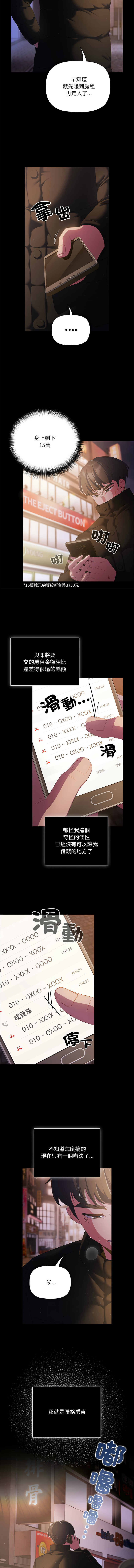 [Grilled Mero & 归农 | 歸農] 突然成为公寓管理员 | 突然成為公寓管理員 | 幸福来得太突然 | 幸福來得太突然  1-4 [Chinese] [Ongoing] image number 5