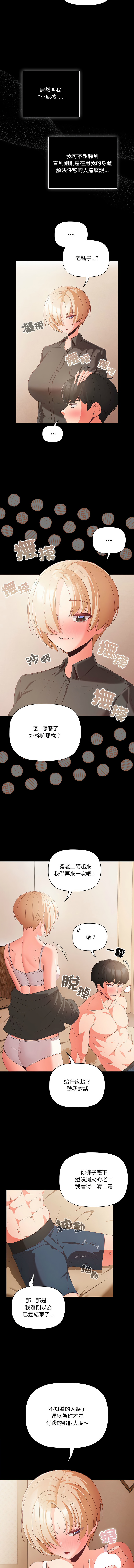 [Grilled Mero & 归农 | 歸農] 突然成为公寓管理员 | 突然成為公寓管理員 | 幸福来得太突然 | 幸福來得太突然  1-4 [Chinese] [Ongoing] image number 11