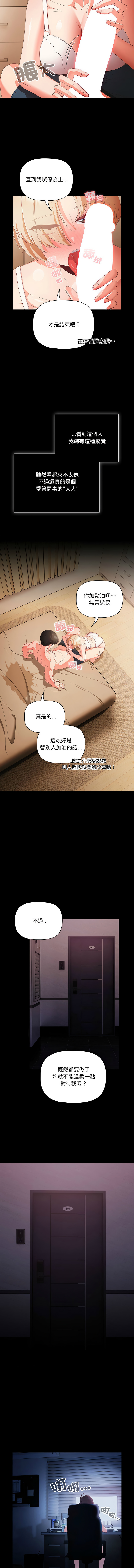 [Grilled Mero & 归农 | 歸農] 突然成为公寓管理员 | 突然成為公寓管理員 | 幸福来得太突然 | 幸福來得太突然  1-4 [Chinese] [Ongoing] image number 12