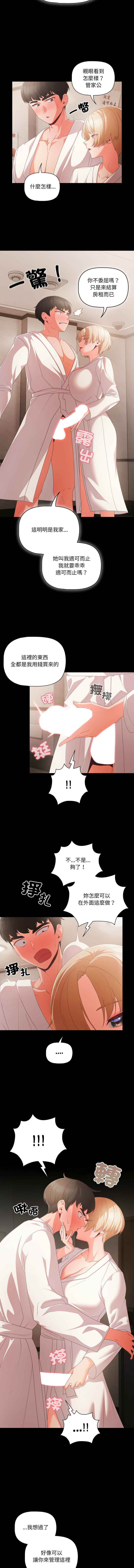 [Grilled Mero & 归农 | 歸農] 突然成为公寓管理员 | 突然成為公寓管理員 | 幸福来得太突然 | 幸福來得太突然  1-4 [Chinese] [Ongoing] image number 20