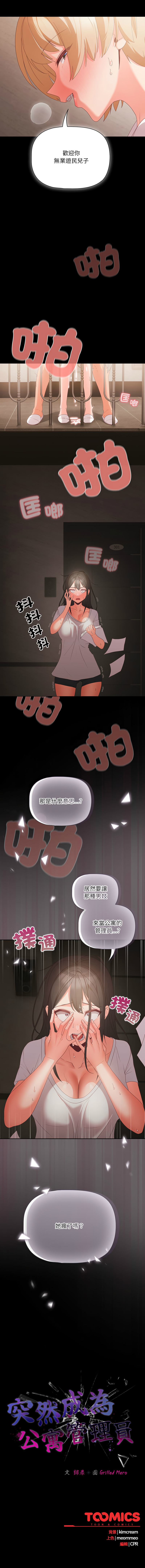 [Grilled Mero & 归农 | 歸農] 突然成为公寓管理员 | 突然成為公寓管理員 | 幸福来得太突然 | 幸福來得太突然  1-4 [Chinese] [Ongoing] image number 23