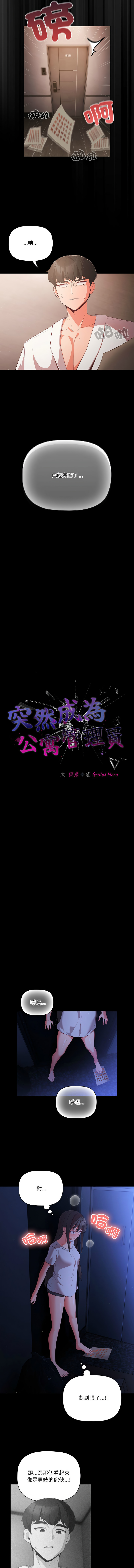 [Grilled Mero & 归农 | 歸農] 突然成为公寓管理员 | 突然成為公寓管理員 | 幸福来得太突然 | 幸福來得太突然  1-4 [Chinese] [Ongoing] image number 28
