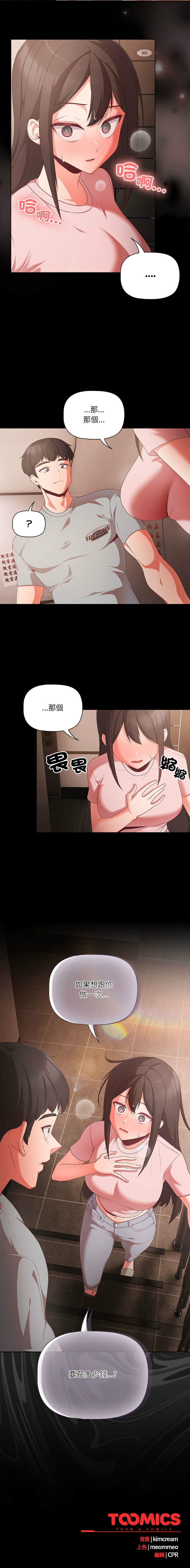 [Grilled Mero & 归农 | 歸農] 突然成为公寓管理员 | 突然成為公寓管理員 | 幸福来得太突然 | 幸福來得太突然  1-4 [Chinese] [Ongoing] image number 40