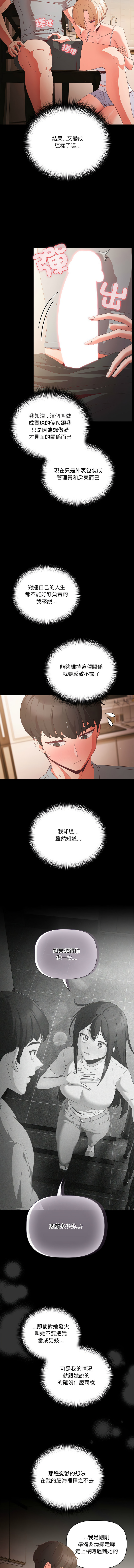 [Grilled Mero & 归农 | 歸農] 突然成为公寓管理员 | 突然成為公寓管理員 | 幸福来得太突然 | 幸福來得太突然  1-4 [Chinese] [Ongoing] image number 45