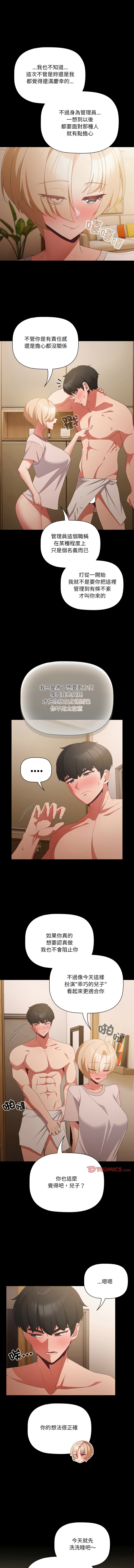 [Grilled Mero & 归农 | 歸農] 突然成为公寓管理员 | 突然成為公寓管理員 | 幸福来得太突然 | 幸福來得太突然  1-4 [Chinese] [Ongoing] image number 62