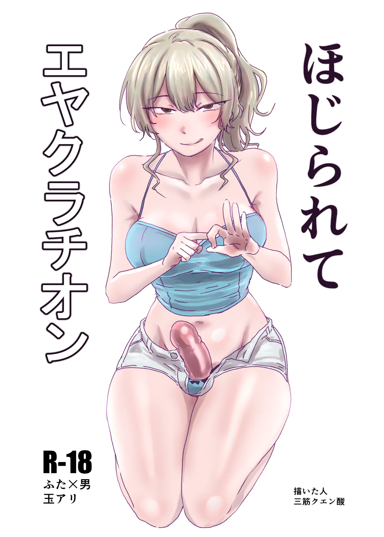 [MisuziKuensan] Hojirarete Ejaculation | 被肛到大爆射 [Chinese] [漢化組漢化組] [Digital] изображение № 2