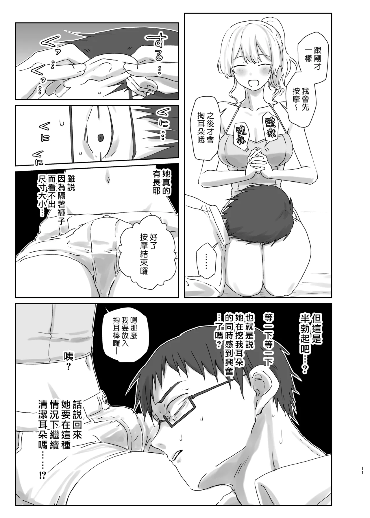 [MisuziKuensan] Hojirarete Ejaculation | 被肛到大爆射 [Chinese] [漢化組漢化組] [Digital] изображение № 12