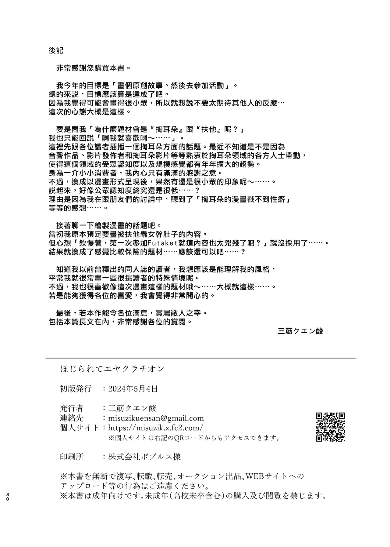 [MisuziKuensan] Hojirarete Ejaculation | 被肛到大爆射 [Chinese] [漢化組漢化組] [Digital] изображение № 31