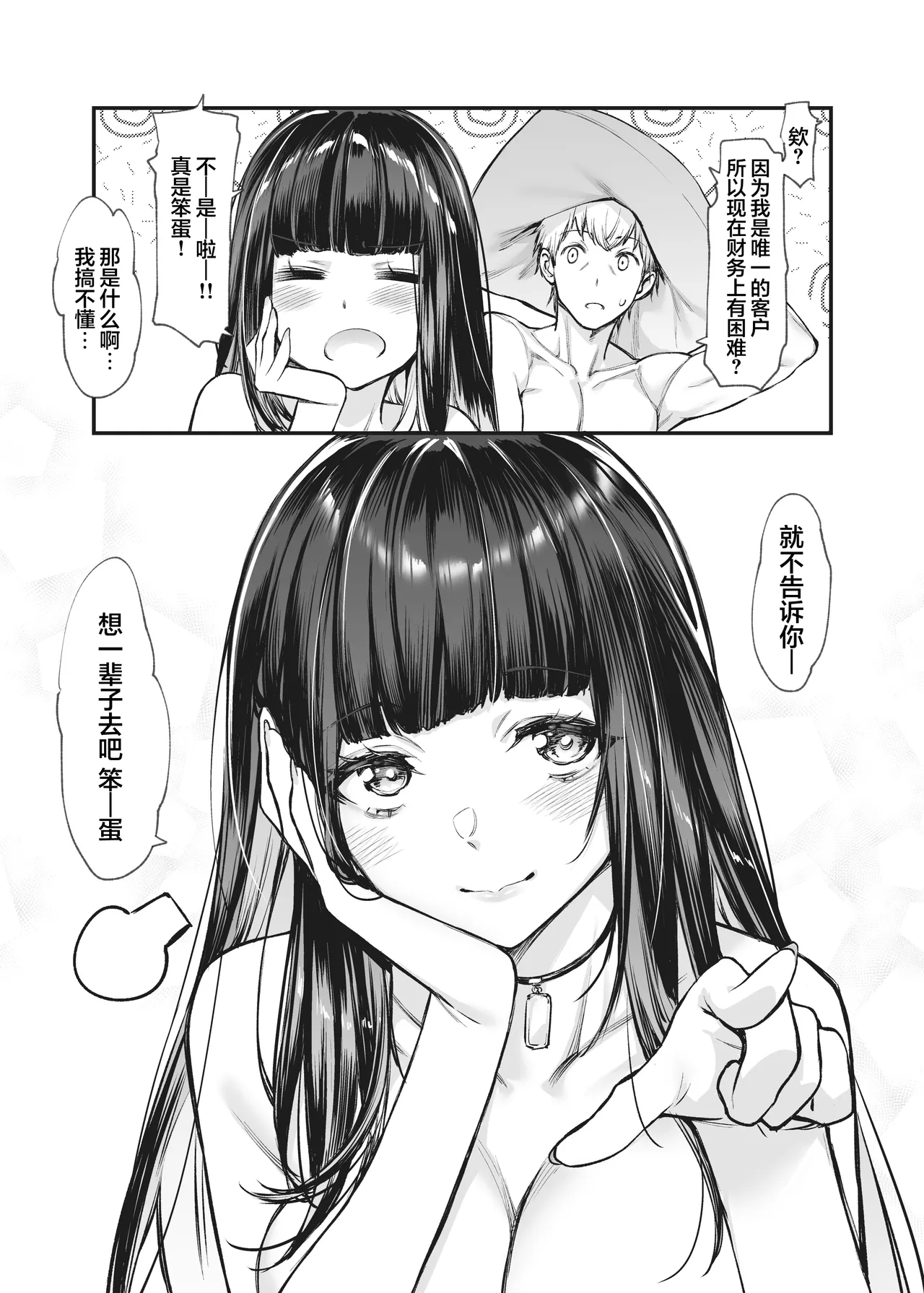 [Mugen Jirai (Mushi)] Jiraikei Joshi to Yatte Mitai! After [Decensored] [Digital] [Chinese] [不那么黑暗月光石] Bildnummer 15