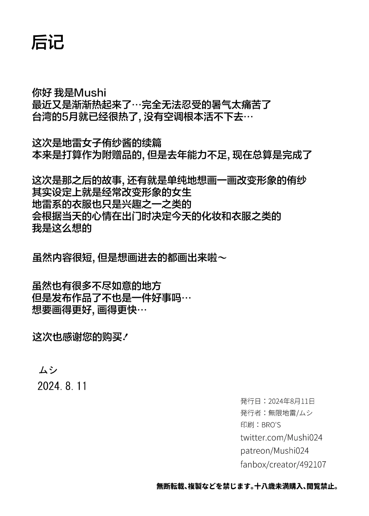 [Mugen Jirai (Mushi)] Jiraikei Joshi to Yatte Mitai! After [Decensored] [Digital] [Chinese] [不那么黑暗月光石] Bildnummer 16