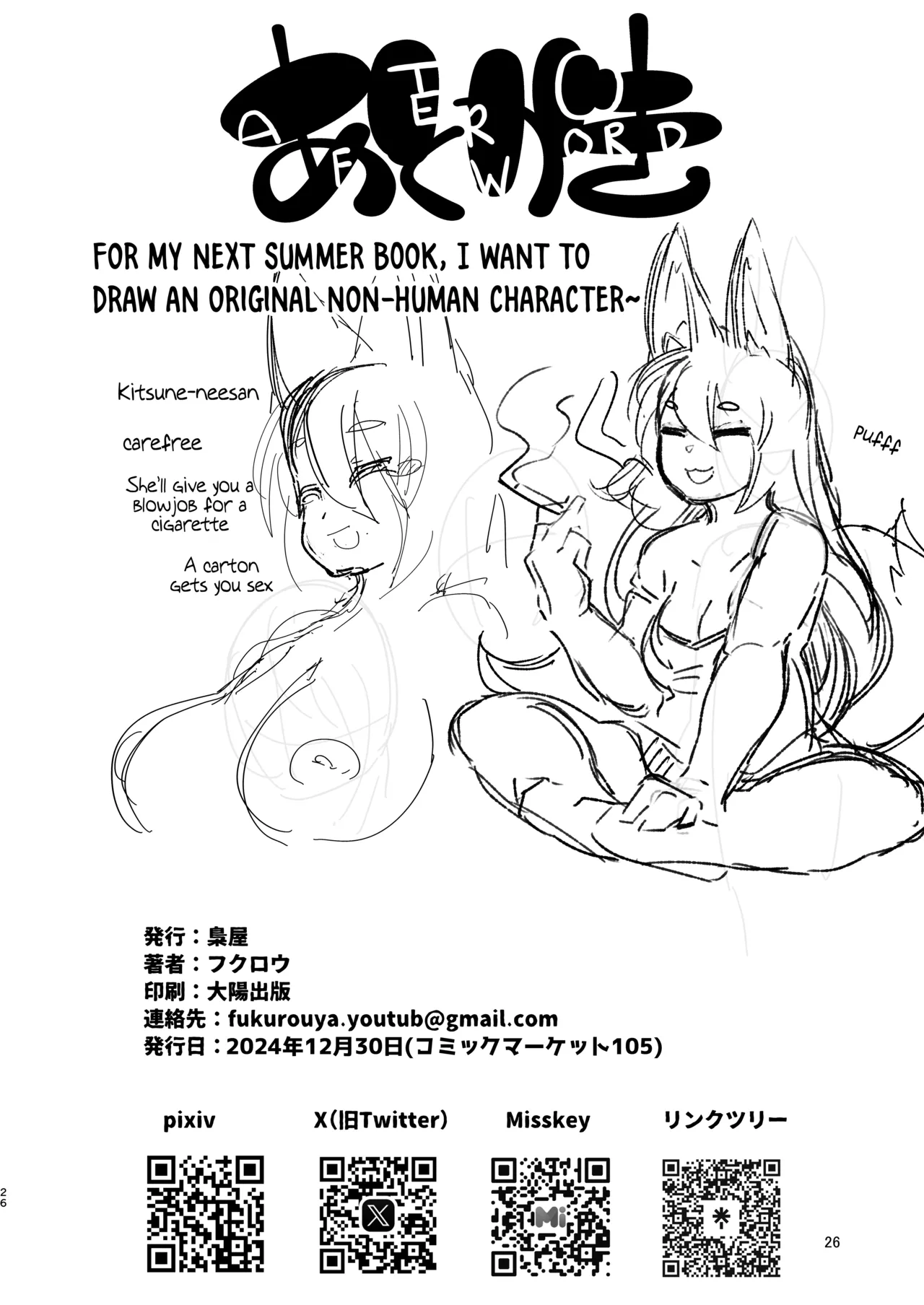 [Fukurou-ya (Fukurou)] Nile-chan ga Saimin Nanka ni Makeru Wake Nai daro!!! | Surely, Ankha Would Never Lose to Hypnosis!!! (Animal Crossing) [English] [Dummie] [Digital] изображение № 25