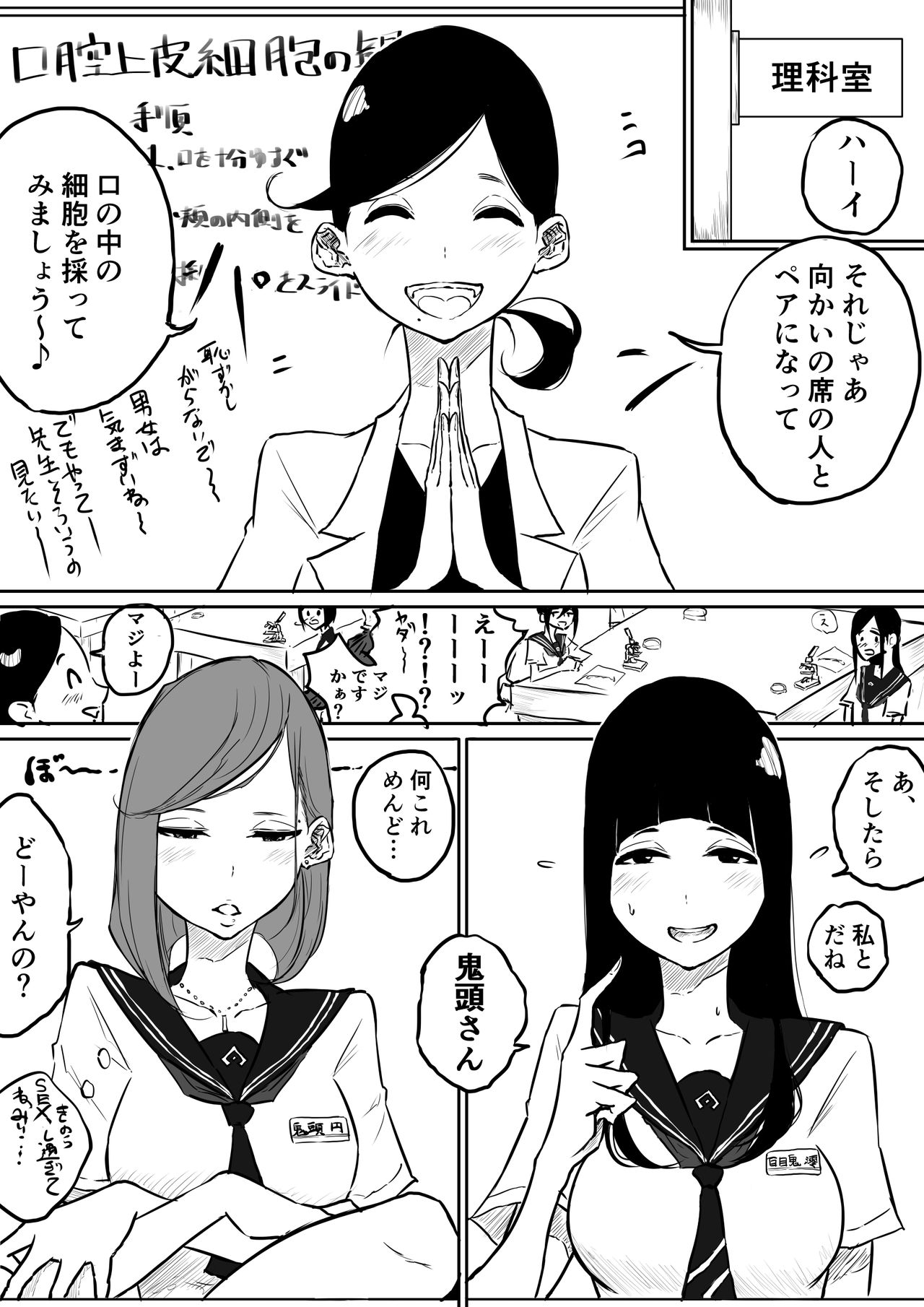 [Pandacorya] 理科でこんな実験あったよね百合 imagen número 1