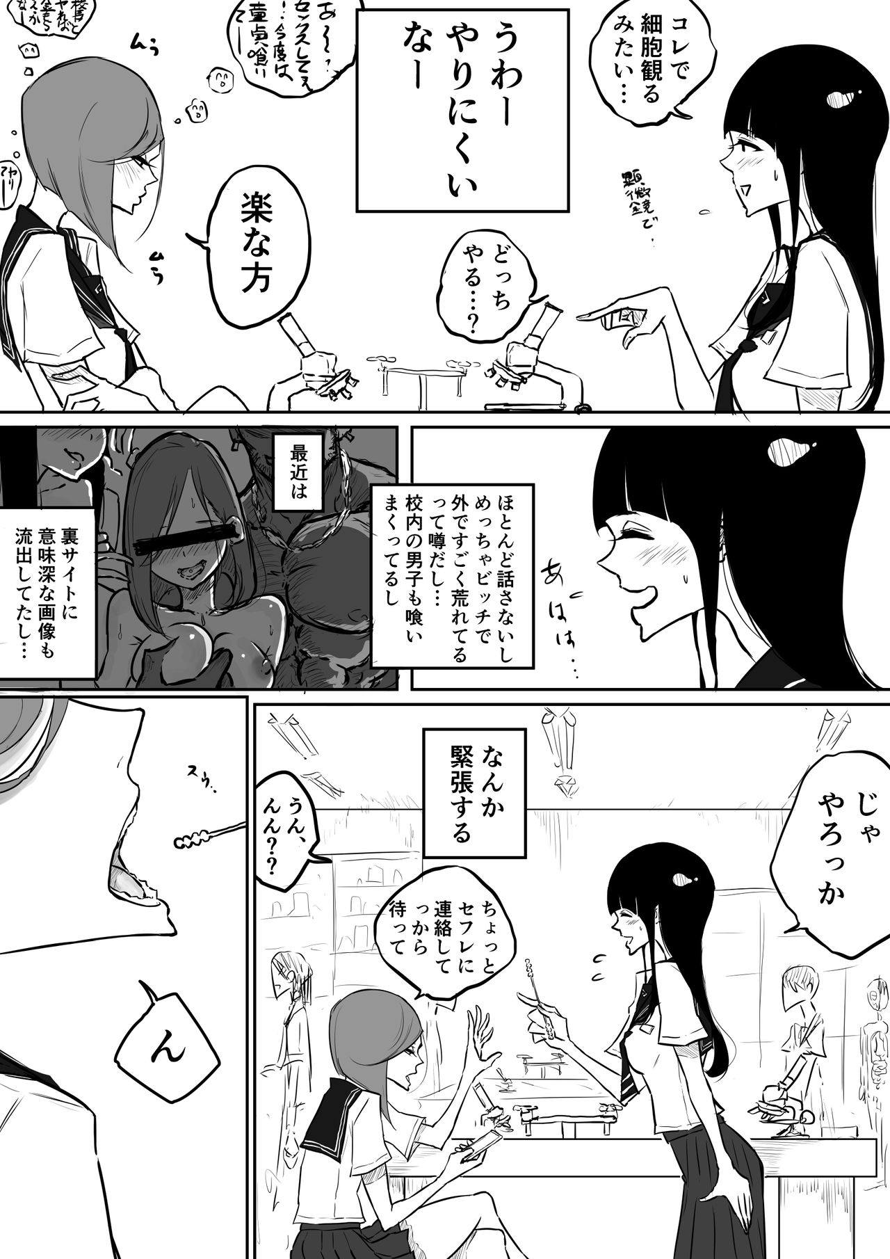 [Pandacorya] 理科でこんな実験あったよね百合 imagen número 2