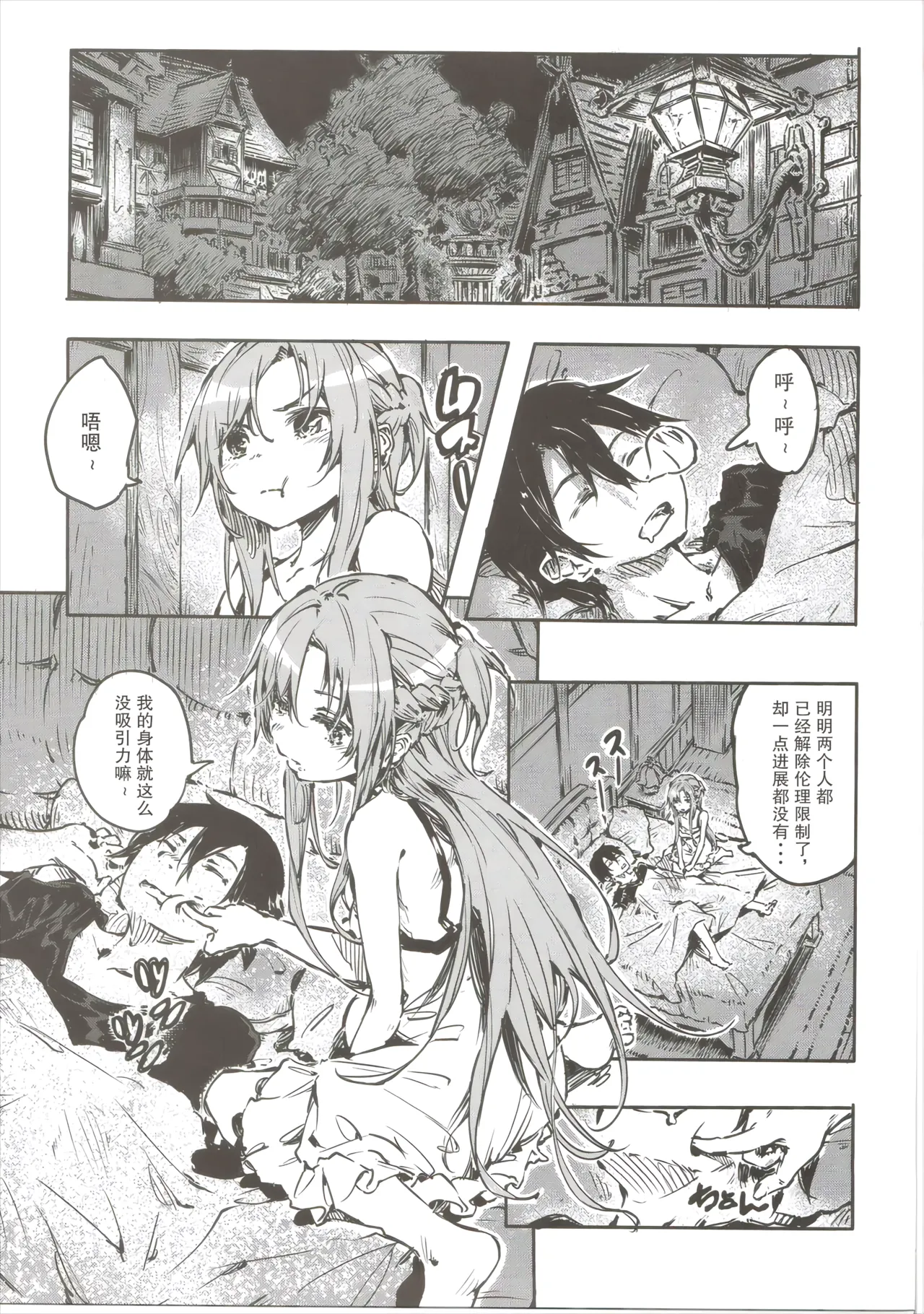 (C90) [Omoyatsukino Matataki (Ano Kurusu)] Chuchu Item Panic! (Sword Art Online)[Chinese] [流氓兔机翻汉化] изображение № 2