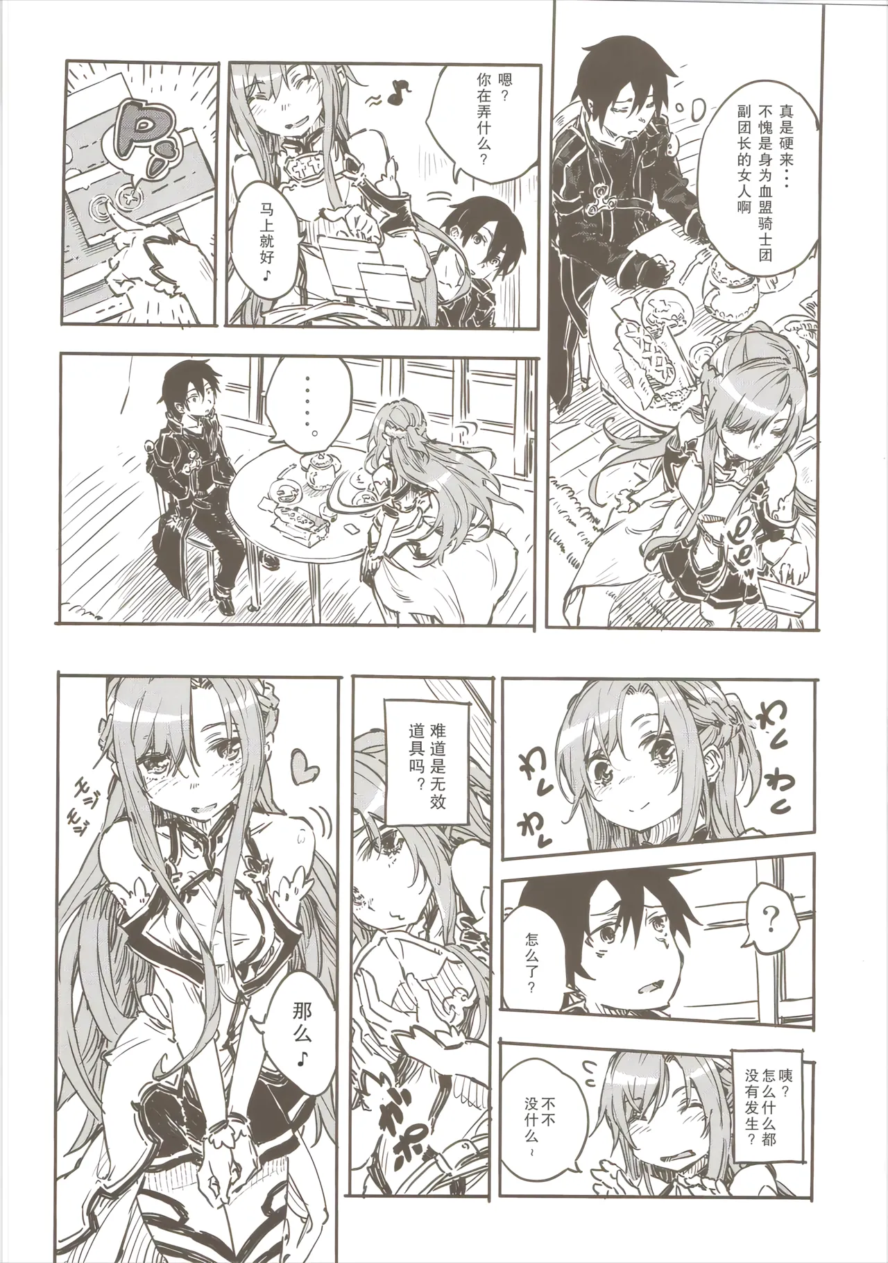 (C90) [Omoyatsukino Matataki (Ano Kurusu)] Chuchu Item Panic! (Sword Art Online)[Chinese] [流氓兔机翻汉化] изображение № 5