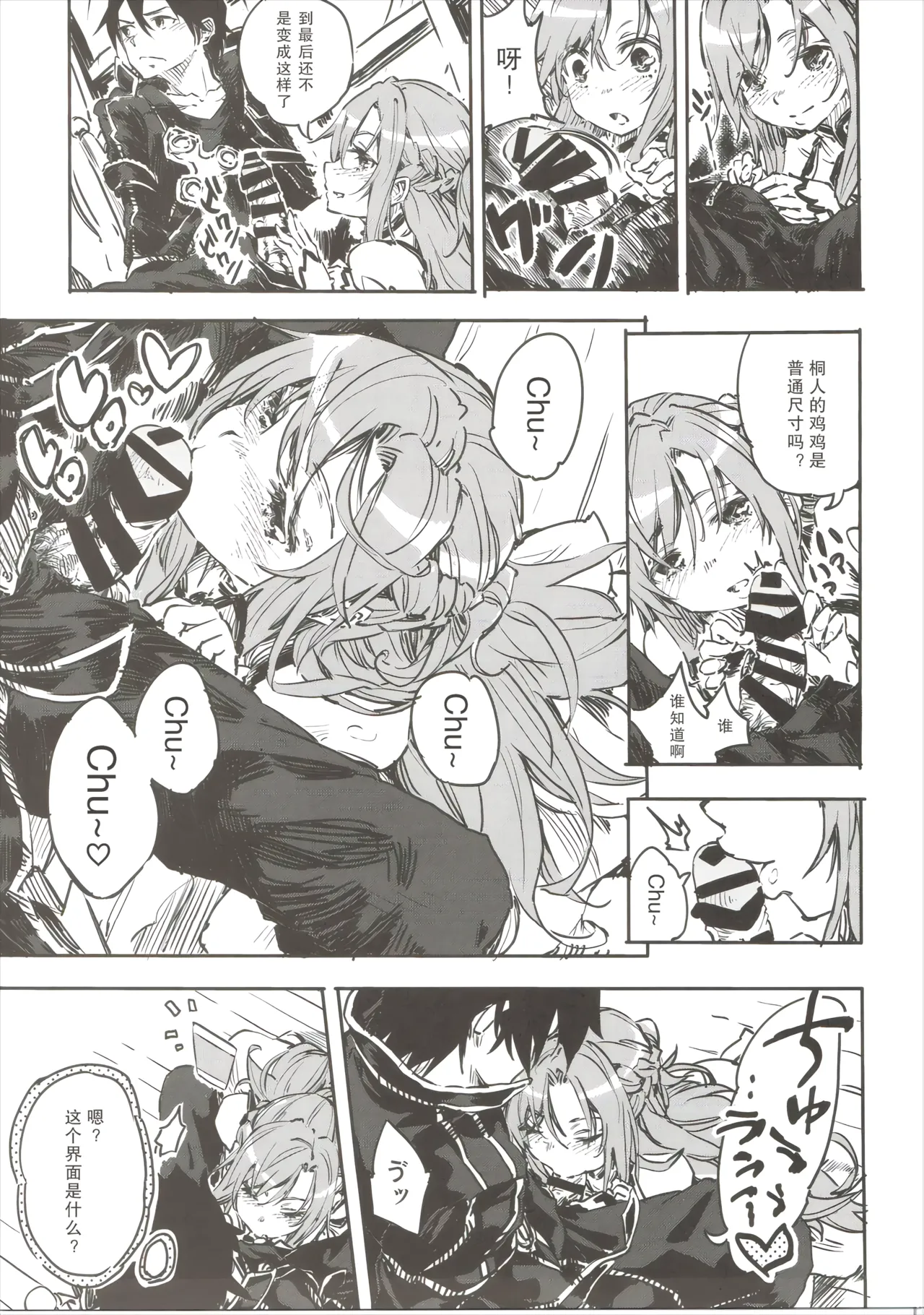 (C90) [Omoyatsukino Matataki (Ano Kurusu)] Chuchu Item Panic! (Sword Art Online)[Chinese] [流氓兔机翻汉化] изображение № 6