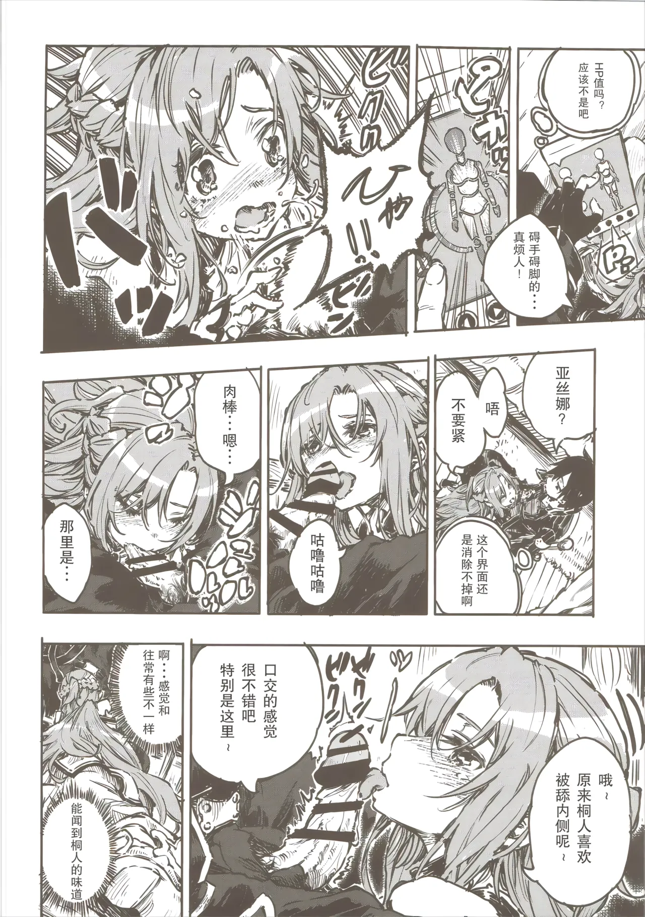 (C90) [Omoyatsukino Matataki (Ano Kurusu)] Chuchu Item Panic! (Sword Art Online)[Chinese] [流氓兔机翻汉化] изображение № 7