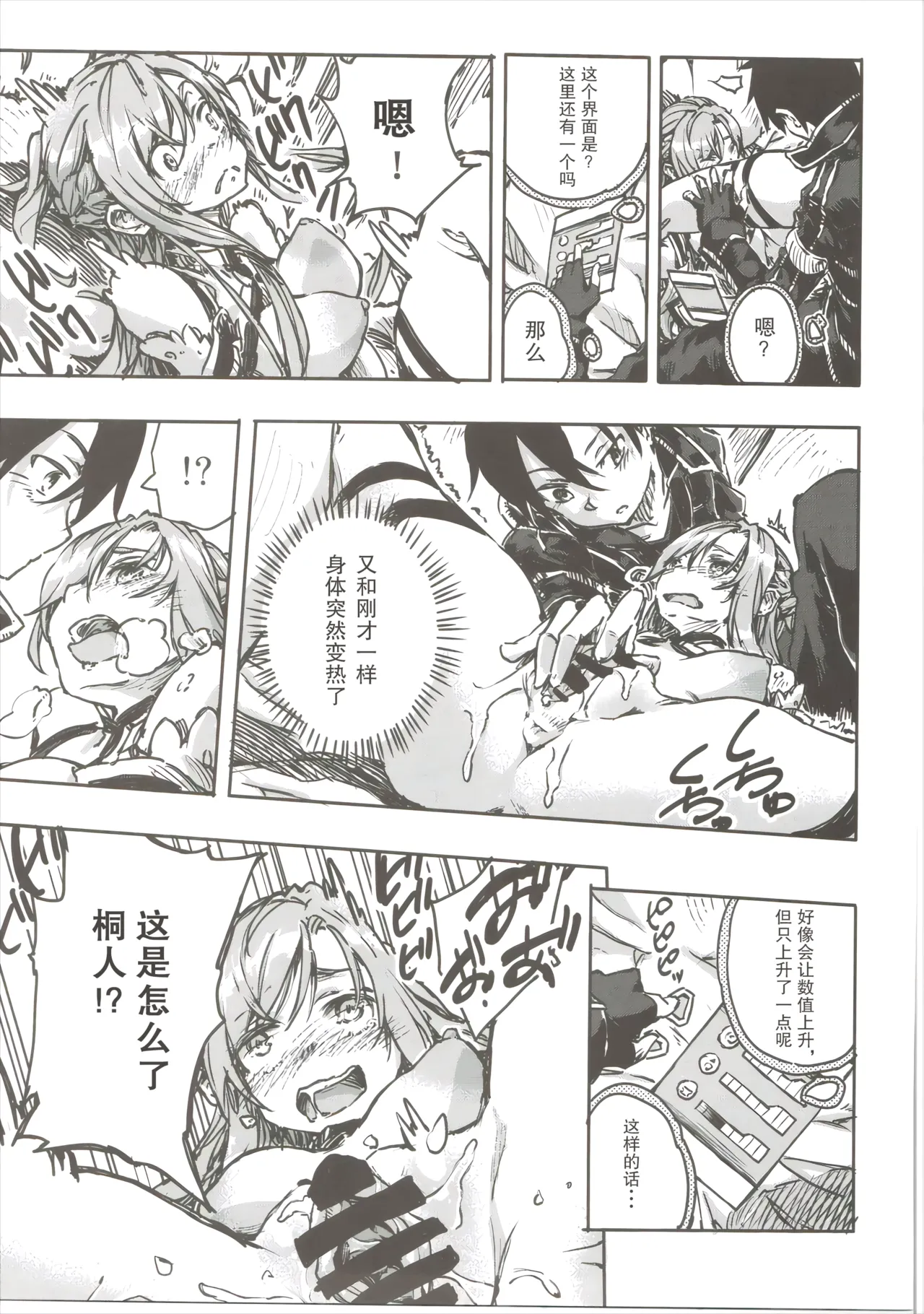 (C90) [Omoyatsukino Matataki (Ano Kurusu)] Chuchu Item Panic! (Sword Art Online)[Chinese] [流氓兔机翻汉化] изображение № 12