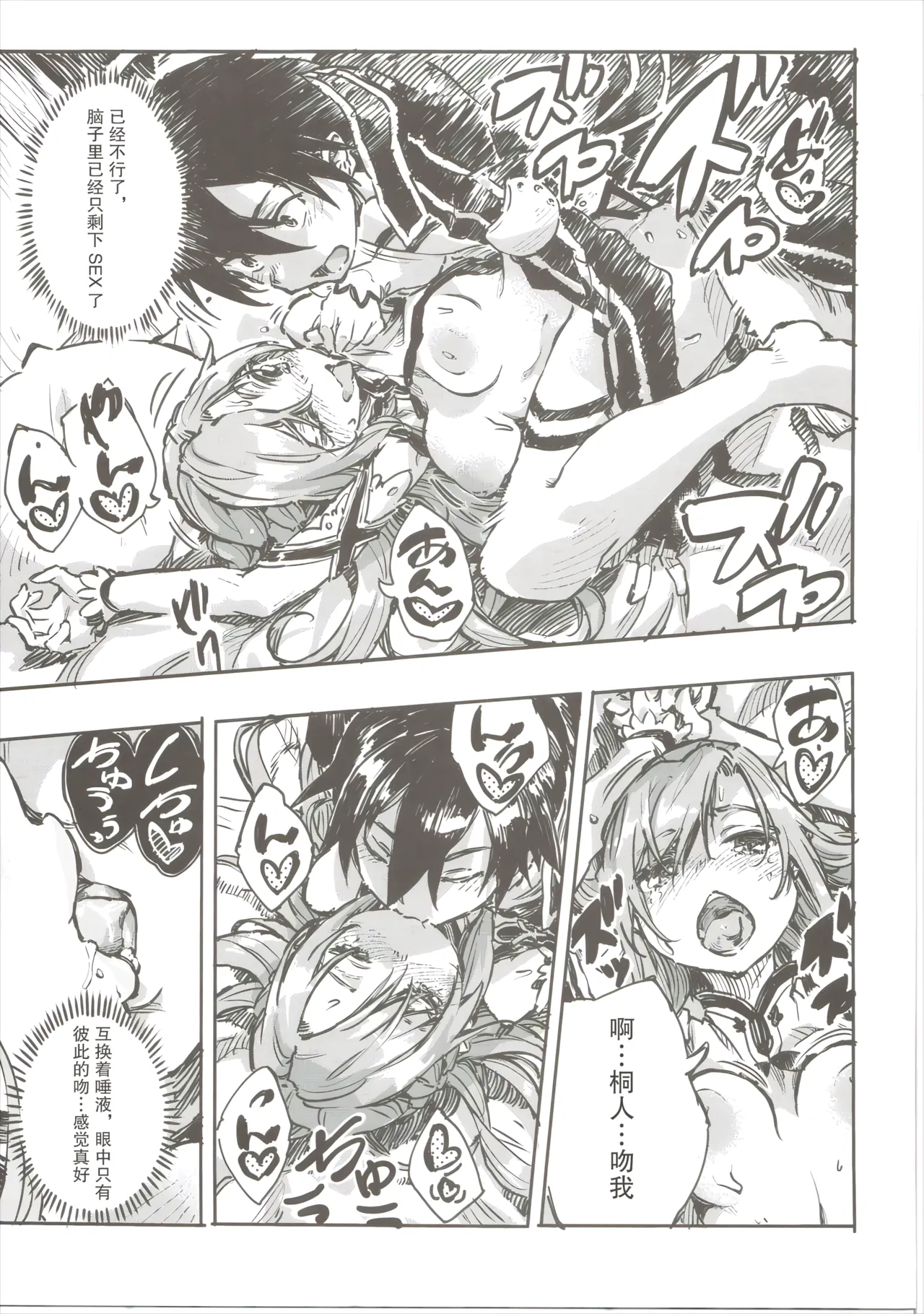 (C90) [Omoyatsukino Matataki (Ano Kurusu)] Chuchu Item Panic! (Sword Art Online)[Chinese] [流氓兔机翻汉化] изображение № 26