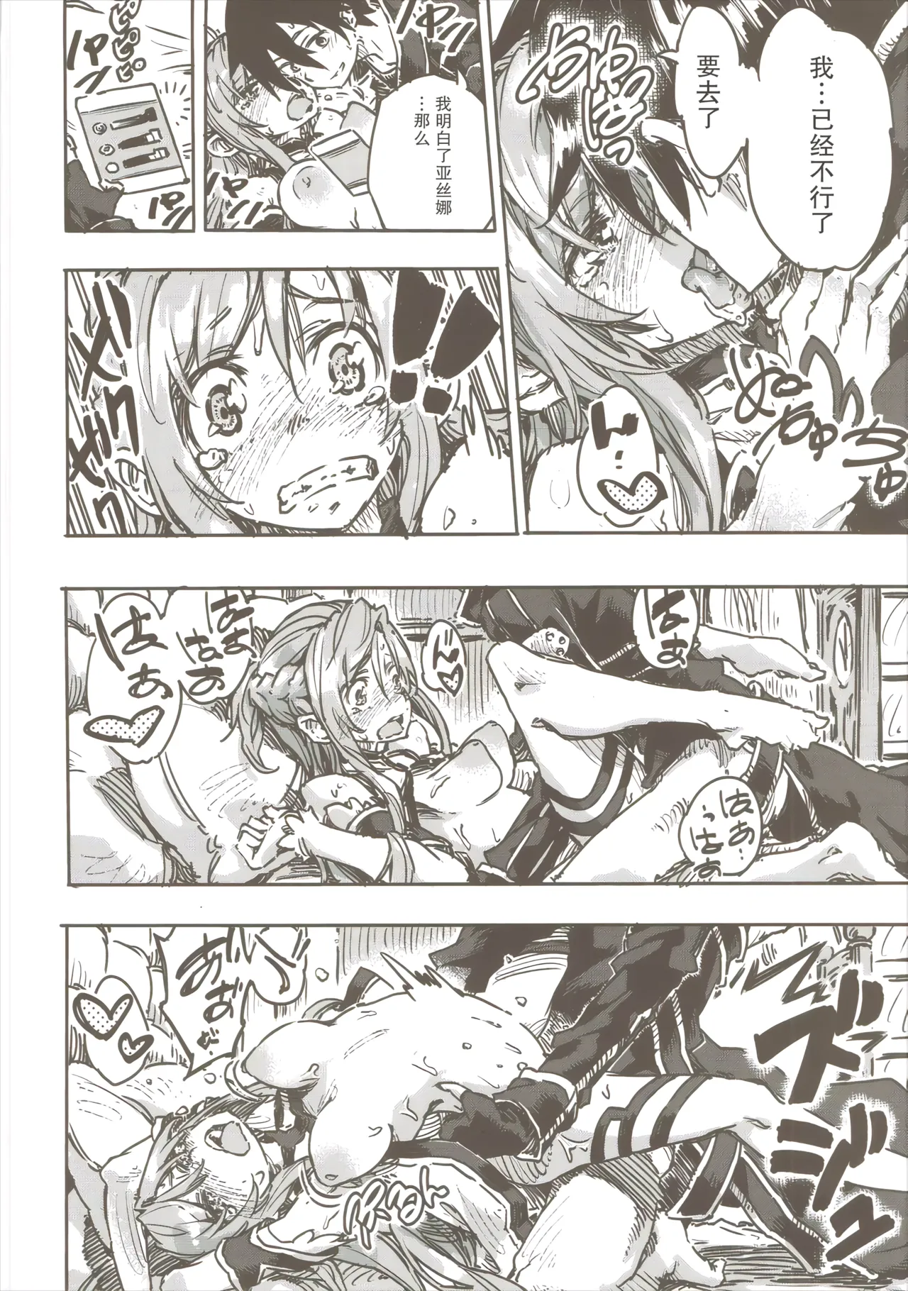 (C90) [Omoyatsukino Matataki (Ano Kurusu)] Chuchu Item Panic! (Sword Art Online)[Chinese] [流氓兔机翻汉化] изображение № 27