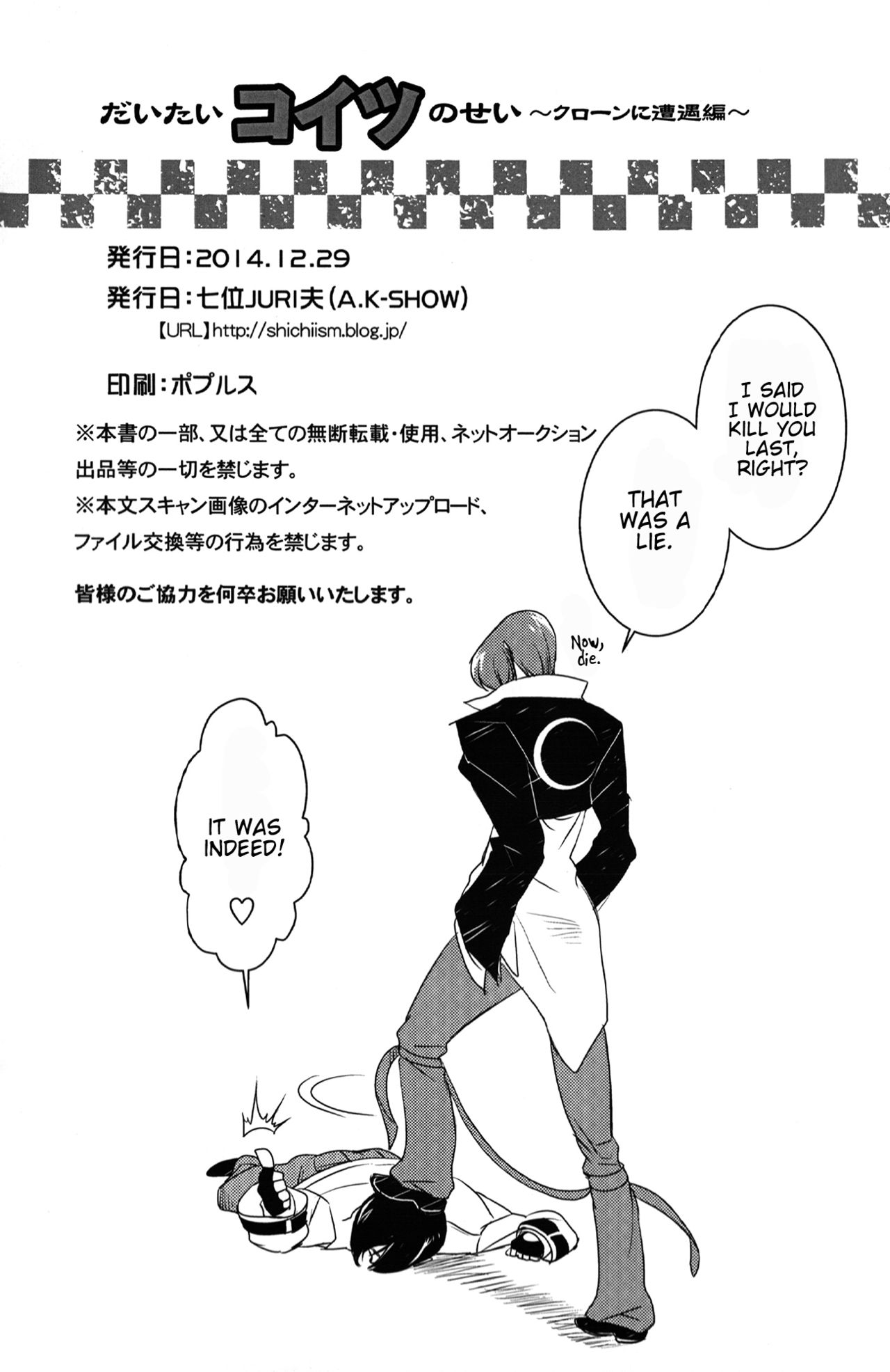 (C87) [A.K-SHOW (Shichii JURIo)] Daitai Koitsu no Sei ~Clone ni Souguu Hen~ (The King of Fighters) [English] imagen número 29