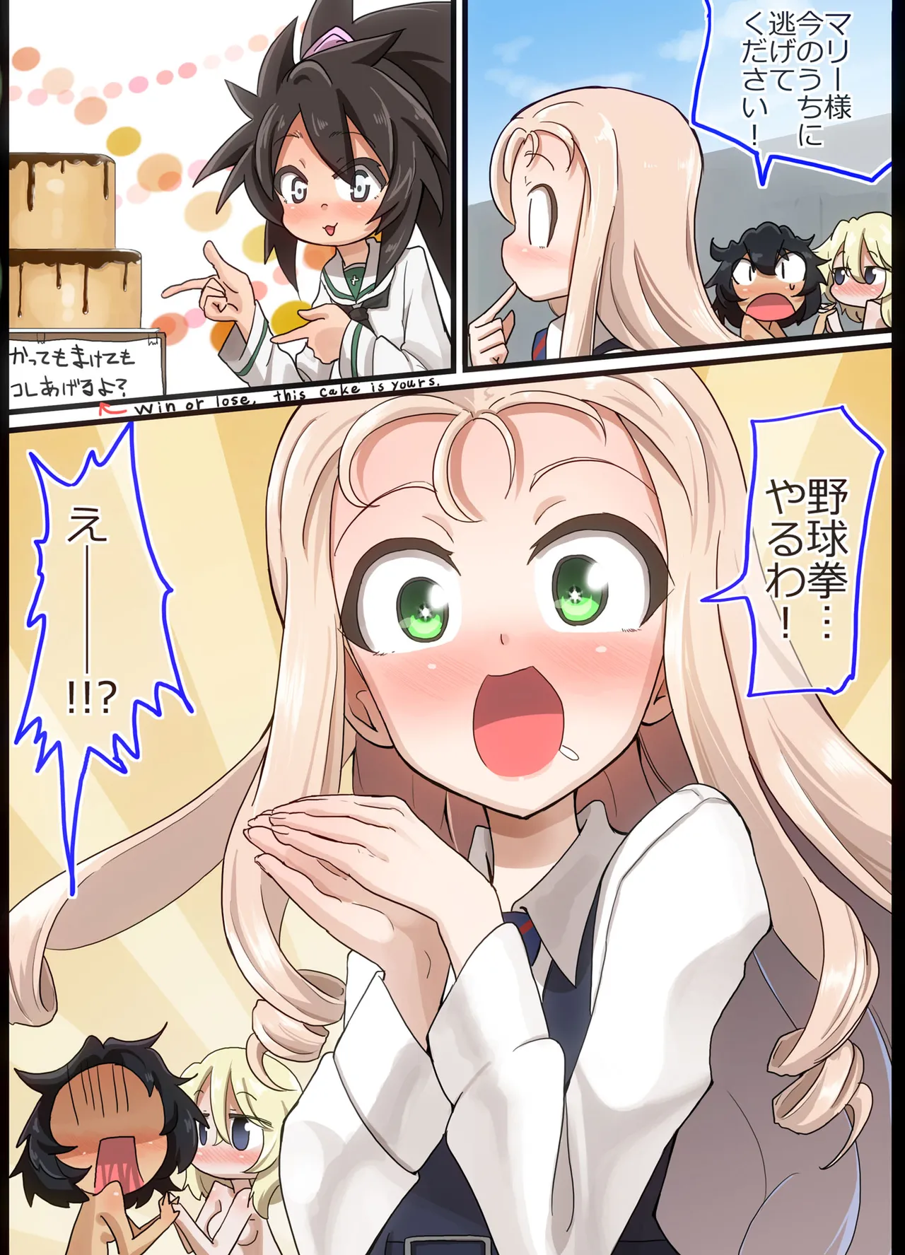 [Jinguu] マリー様と野球拳してみた (Girls und Panzer) изображение № 1