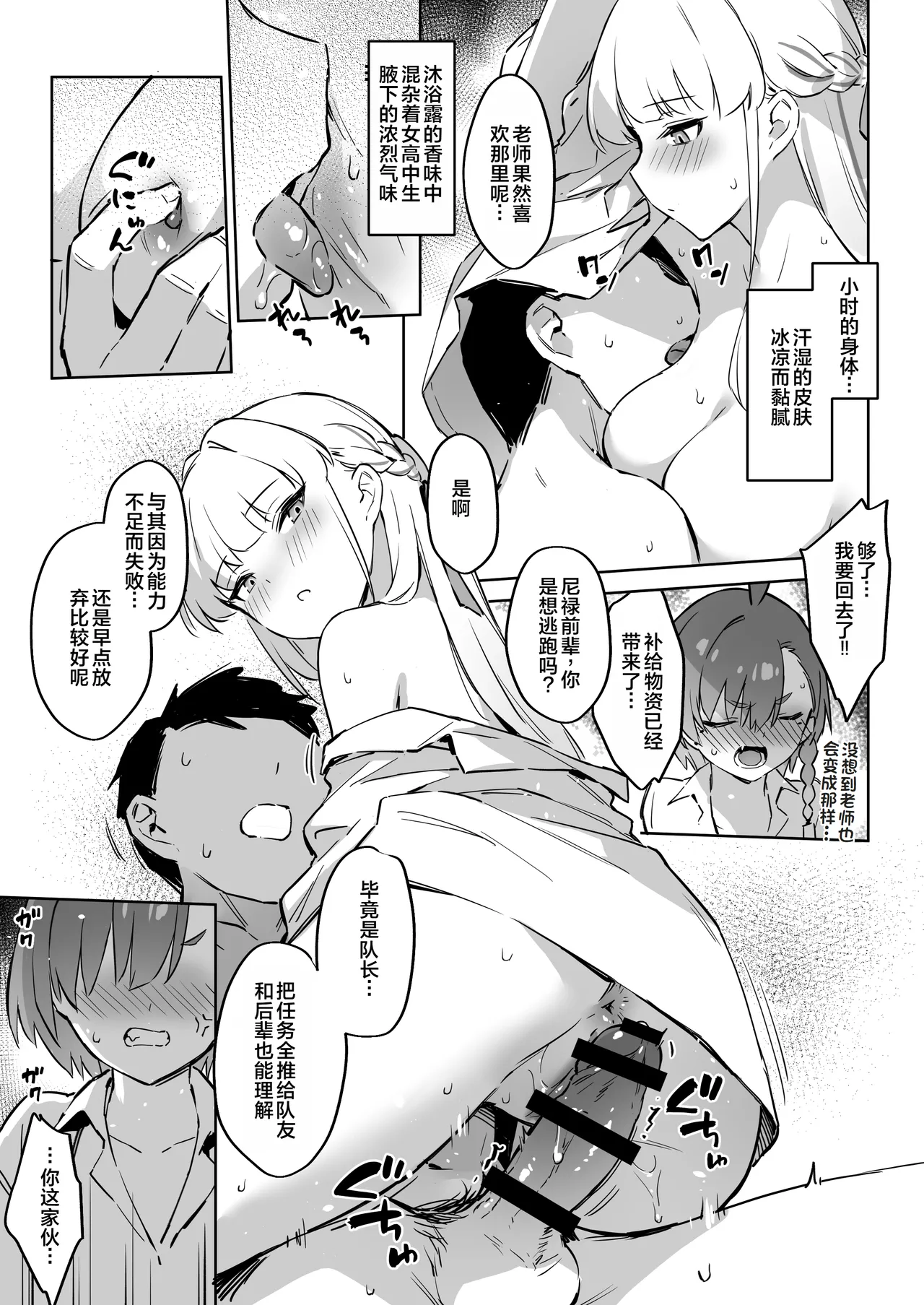 [Zen] Natsubi Gasshuku Sakusen Keikaku 2 - C&C SUMMER MAIDEN CAMP (Blue Archive) [Chinese] [Digital] 图片编号 9