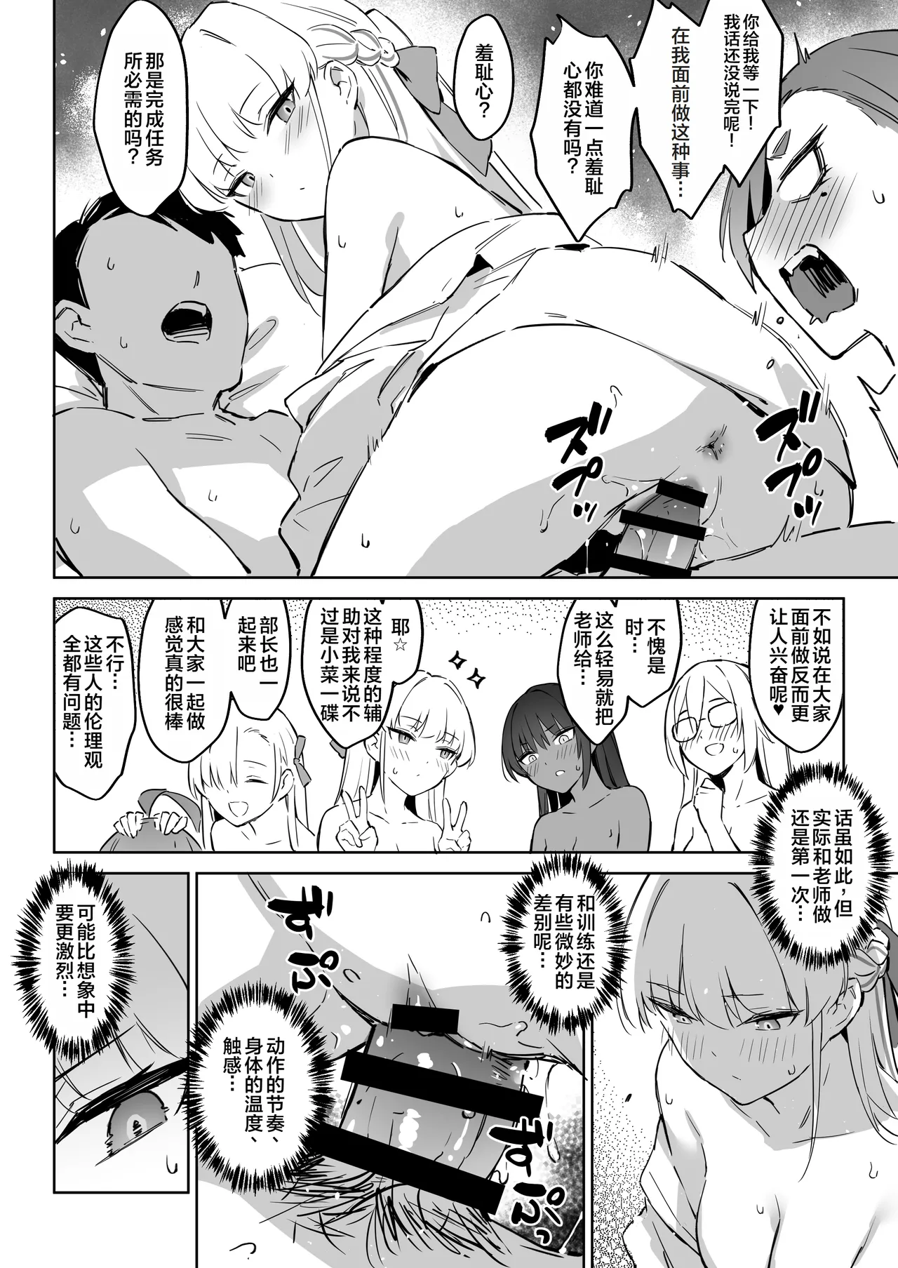 [Zen] Natsubi Gasshuku Sakusen Keikaku 2 - C&C SUMMER MAIDEN CAMP (Blue Archive) [Chinese] [Digital] 图片编号 10