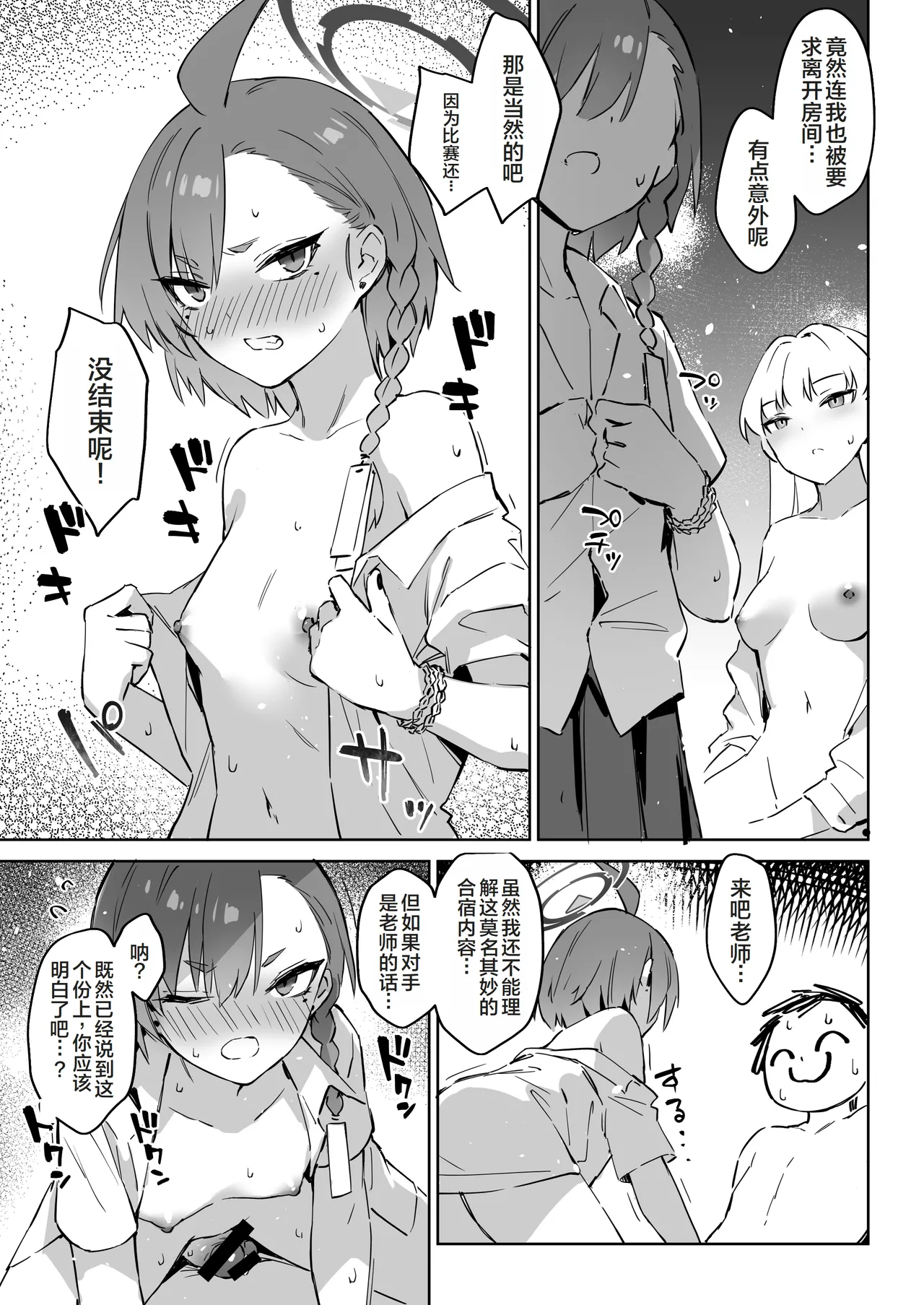 [Zen] Natsubi Gasshuku Sakusen Keikaku 2 - C&C SUMMER MAIDEN CAMP (Blue Archive) [Chinese] [Digital] 图片编号 13