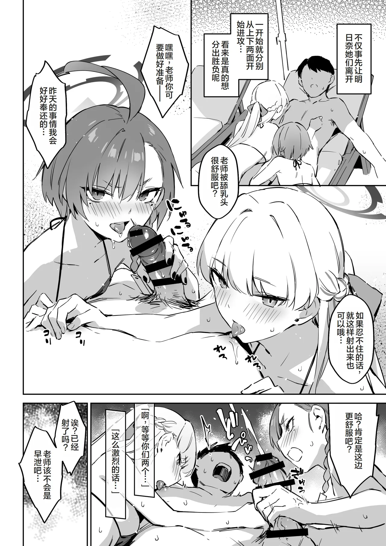 [Zen] Natsubi Gasshuku Sakusen Keikaku 2 - C&C SUMMER MAIDEN CAMP (Blue Archive) [Chinese] [Digital] 图片编号 20