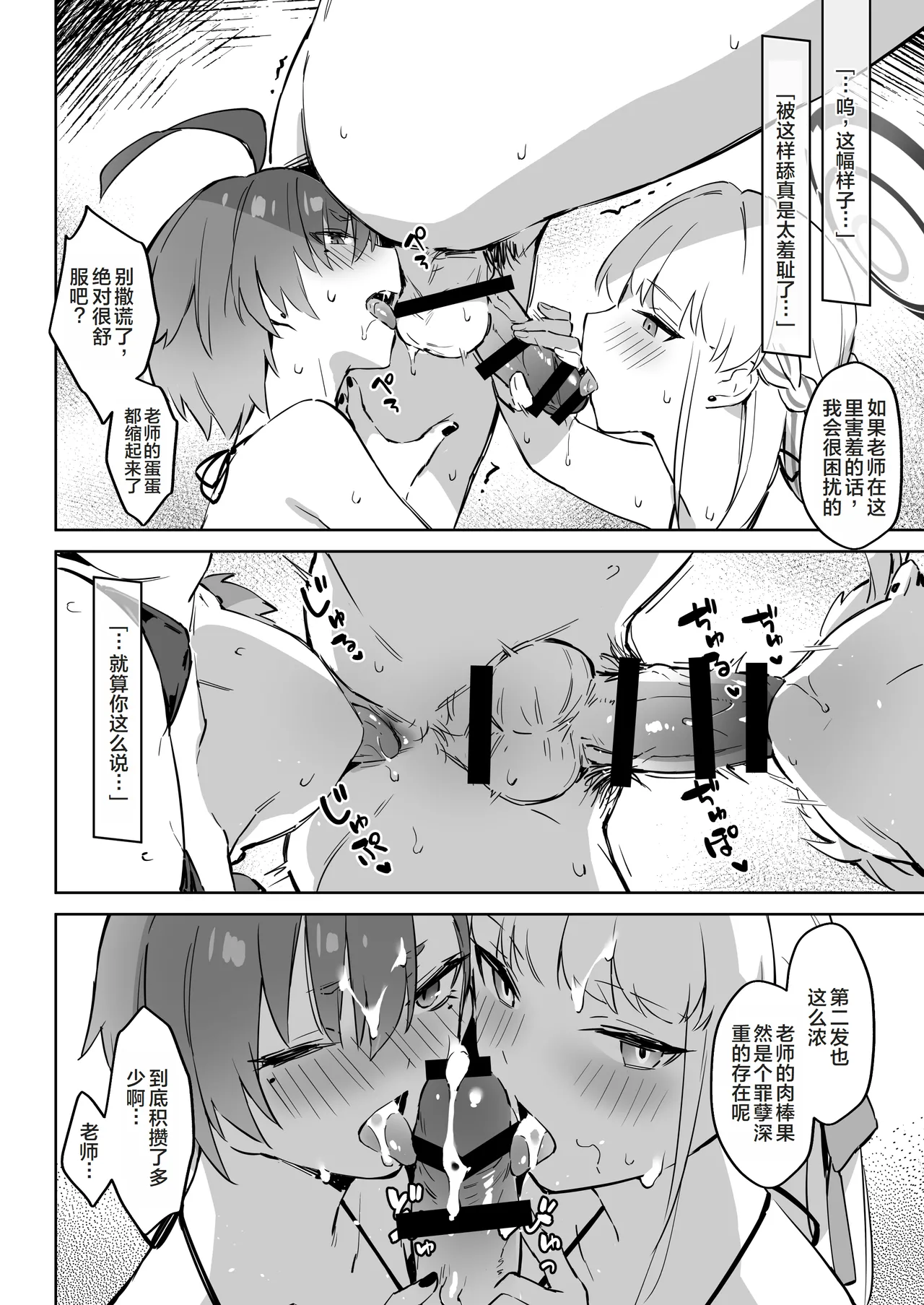 [Zen] Natsubi Gasshuku Sakusen Keikaku 2 - C&C SUMMER MAIDEN CAMP (Blue Archive) [Chinese] [Digital] 图片编号 24