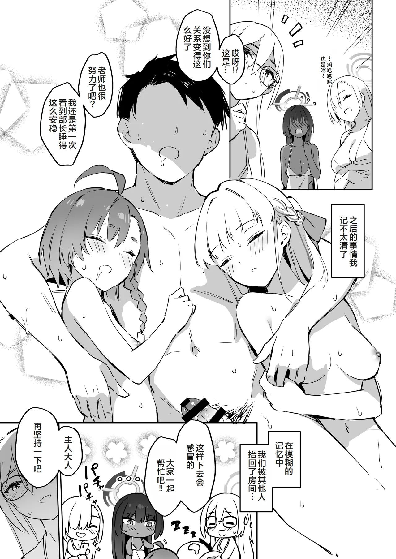 [Zen] Natsubi Gasshuku Sakusen Keikaku 2 - C&C SUMMER MAIDEN CAMP (Blue Archive) [Chinese] [Digital] 图片编号 35