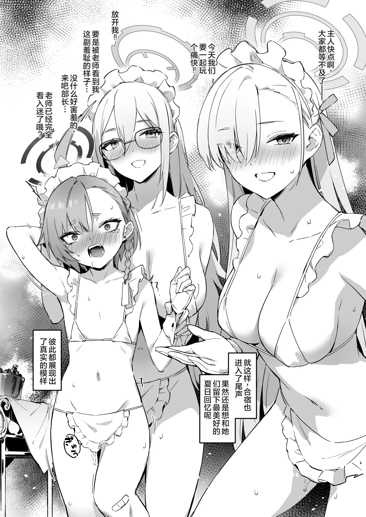 [Zen] Natsubi Gasshuku Sakusen Keikaku 2 - C&C SUMMER MAIDEN CAMP (Blue Archive) [Chinese] [Digital] 图片编号 36