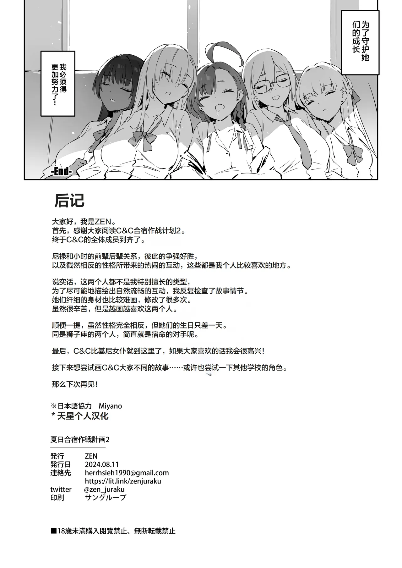 [Zen] Natsubi Gasshuku Sakusen Keikaku 2 - C&C SUMMER MAIDEN CAMP (Blue Archive) [Chinese] [Digital] 图片编号 42