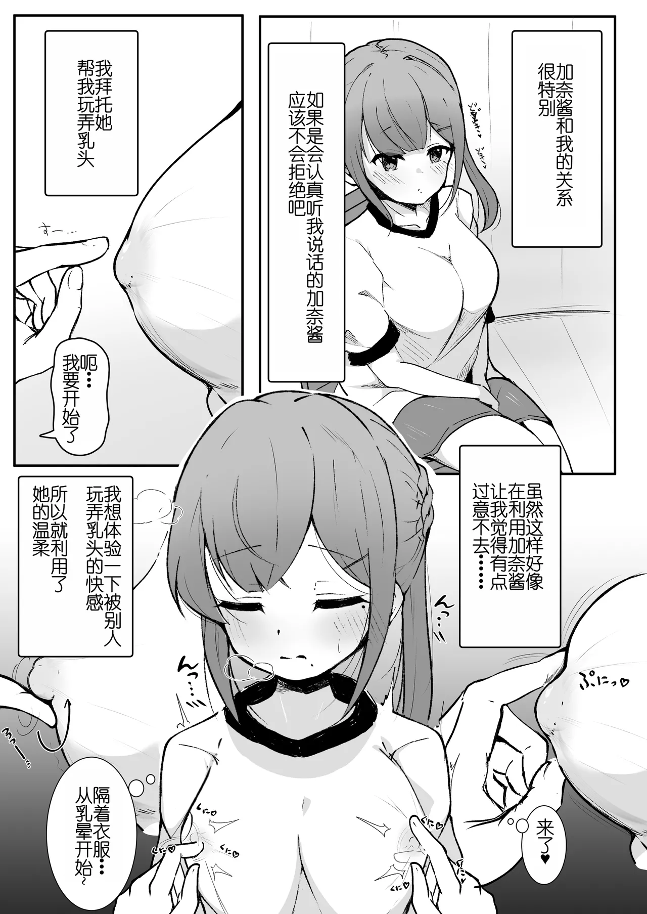 [rampel] Chikubi Ijiri no Naka[Chinese] image number 3